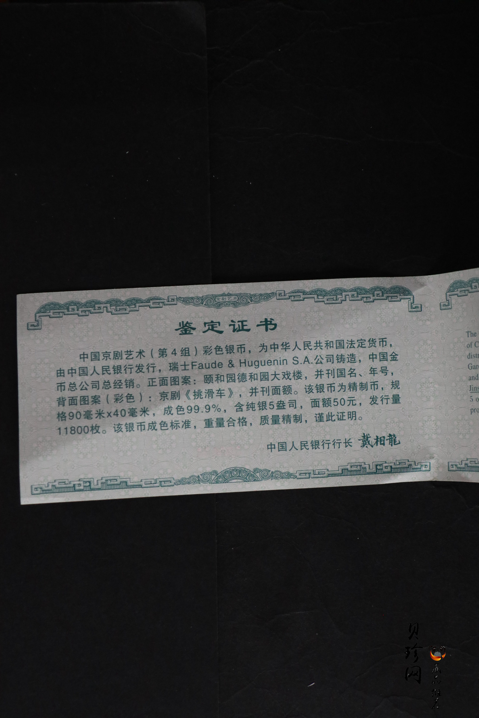 【021202】2002年中国京剧艺术彩色金银纪念币（第4组）-挑滑车5盎司彩色精制银币
