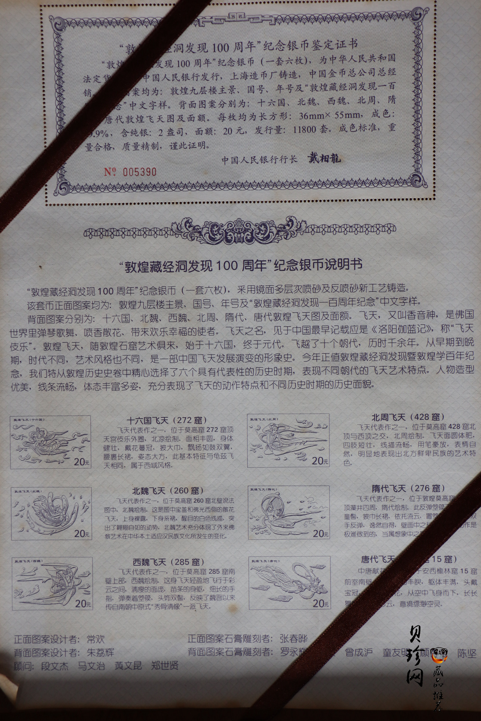 【000805】2000年敦煌藏经洞发现100周年纪念银币-敦煌飞天（隋代）2盎司长方形精制银币