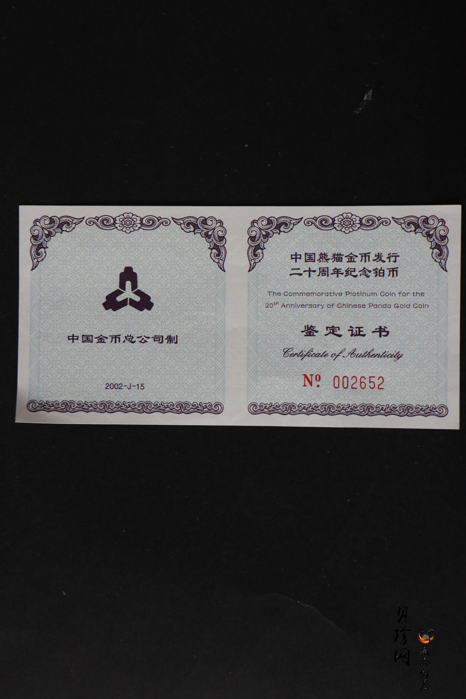 【020202】2002年中国熊猫金币发行20周年银铂纪念币1/10盎司精制铂币