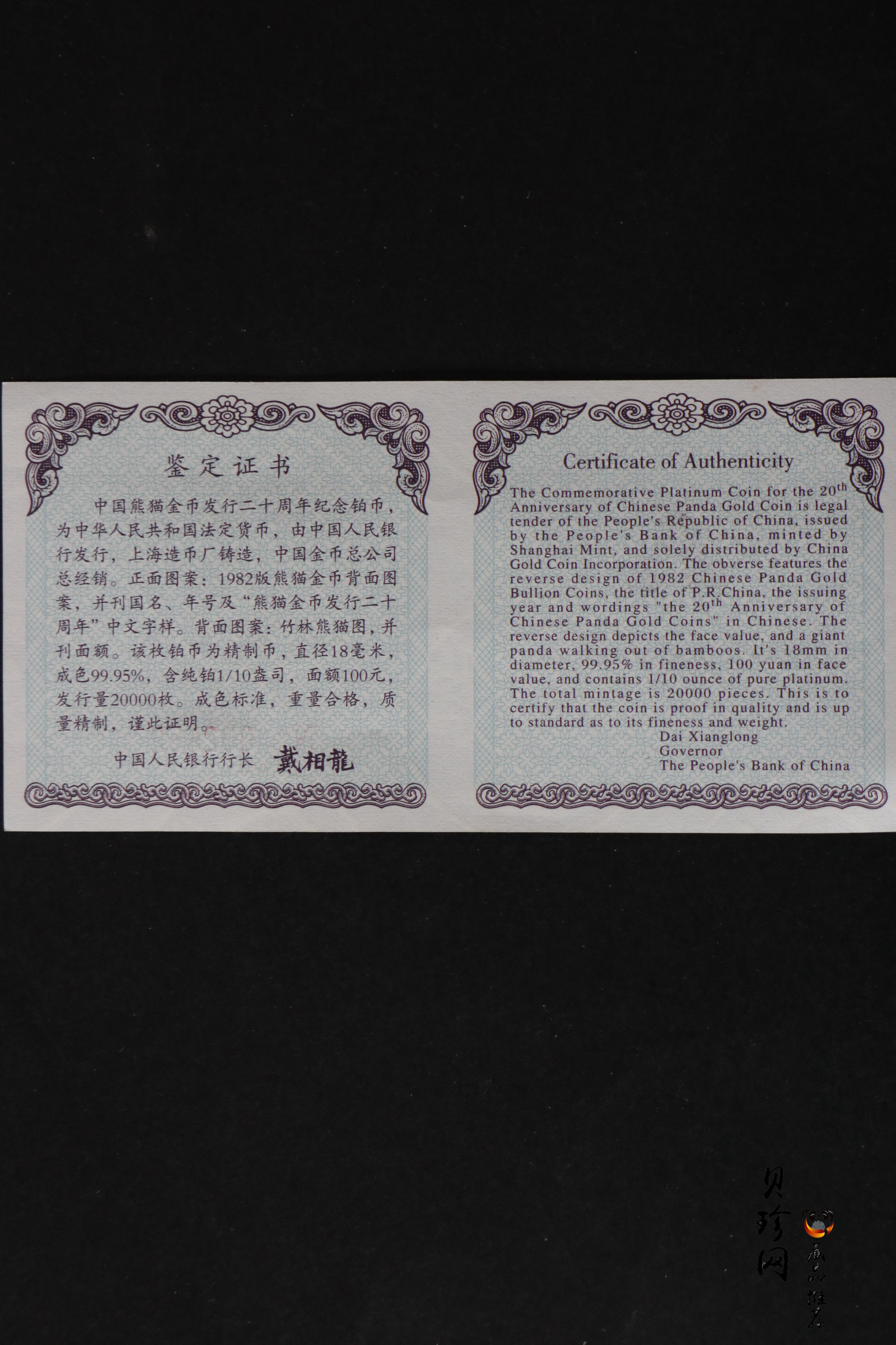 【020202】2002年中国熊猫金币发行20周年银铂纪念币1/10盎司精制铂币