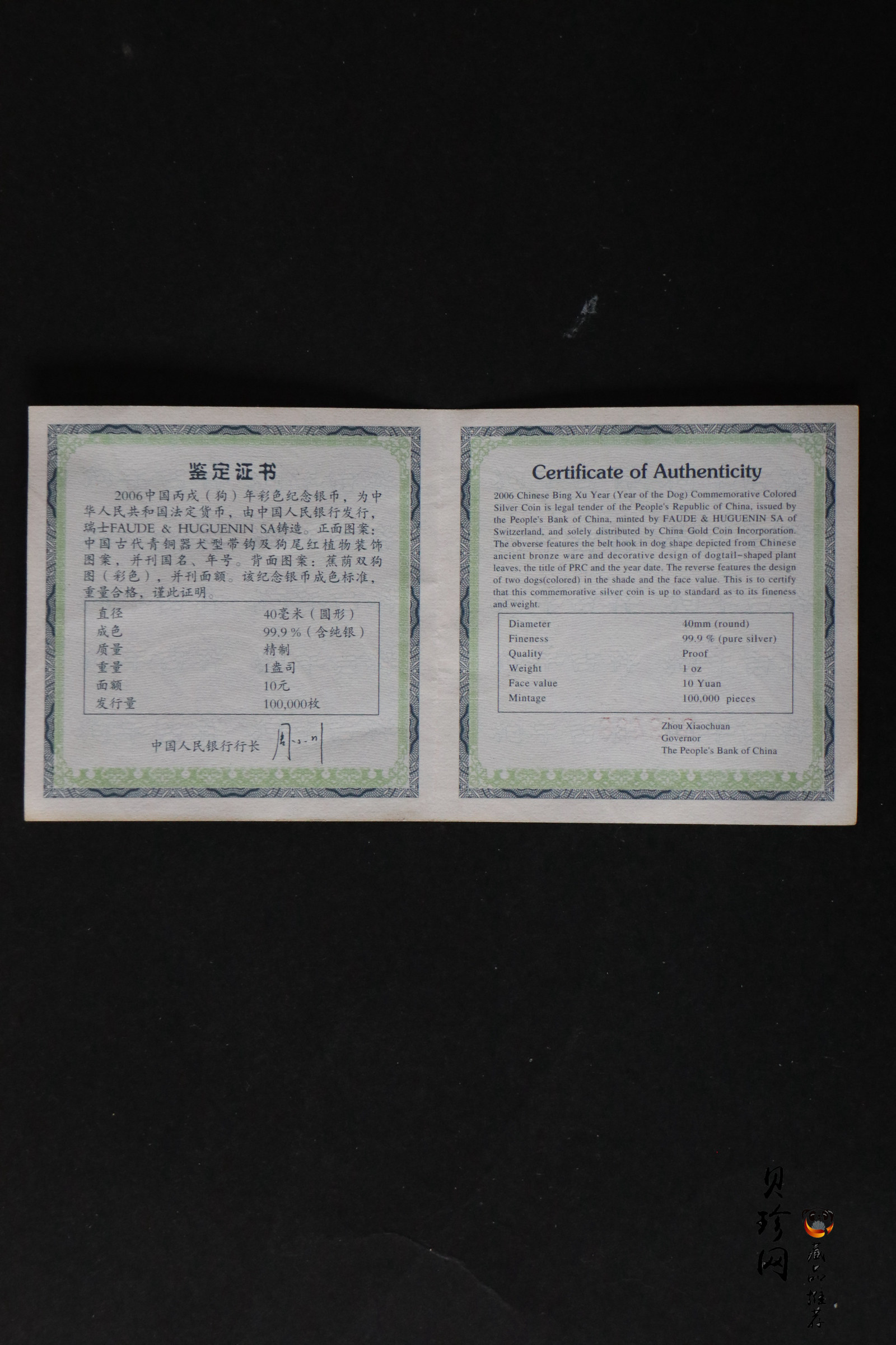 【060209】2006年丙戌狗年生肖1盎司精制彩银币