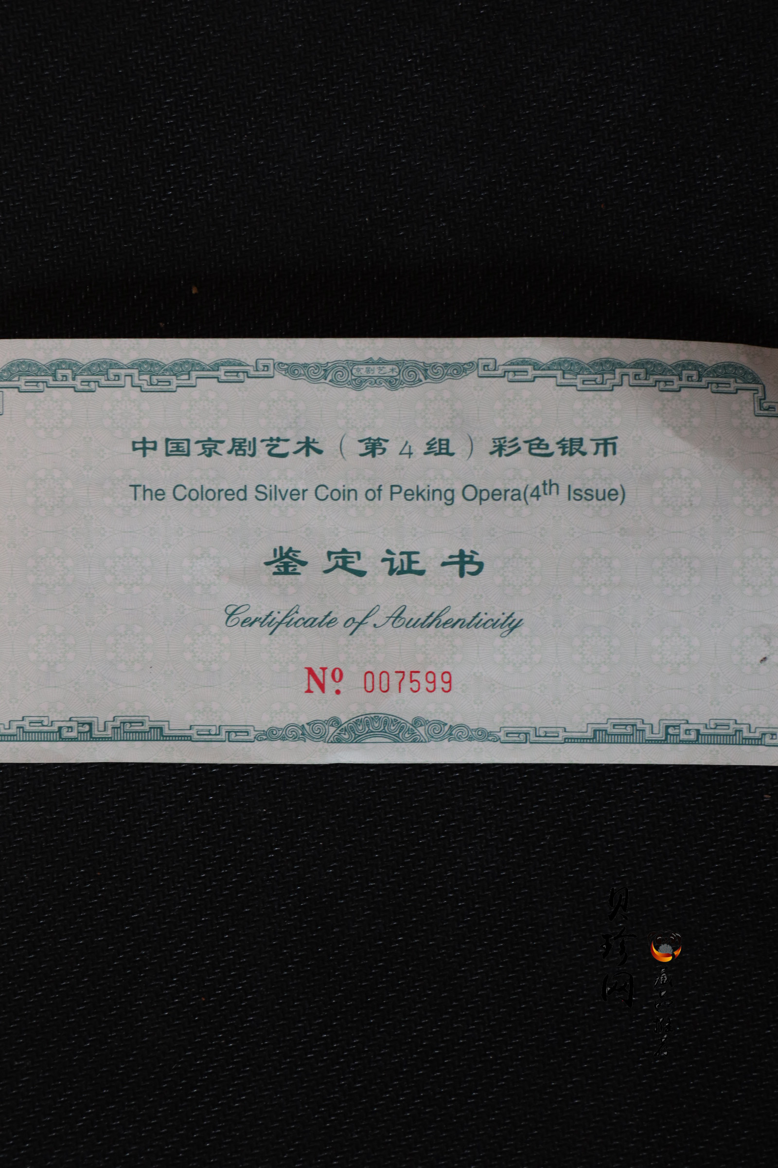 【021202】2002年中国京剧艺术彩色金银纪念币（第4组）-挑滑车5盎司彩色精制银币