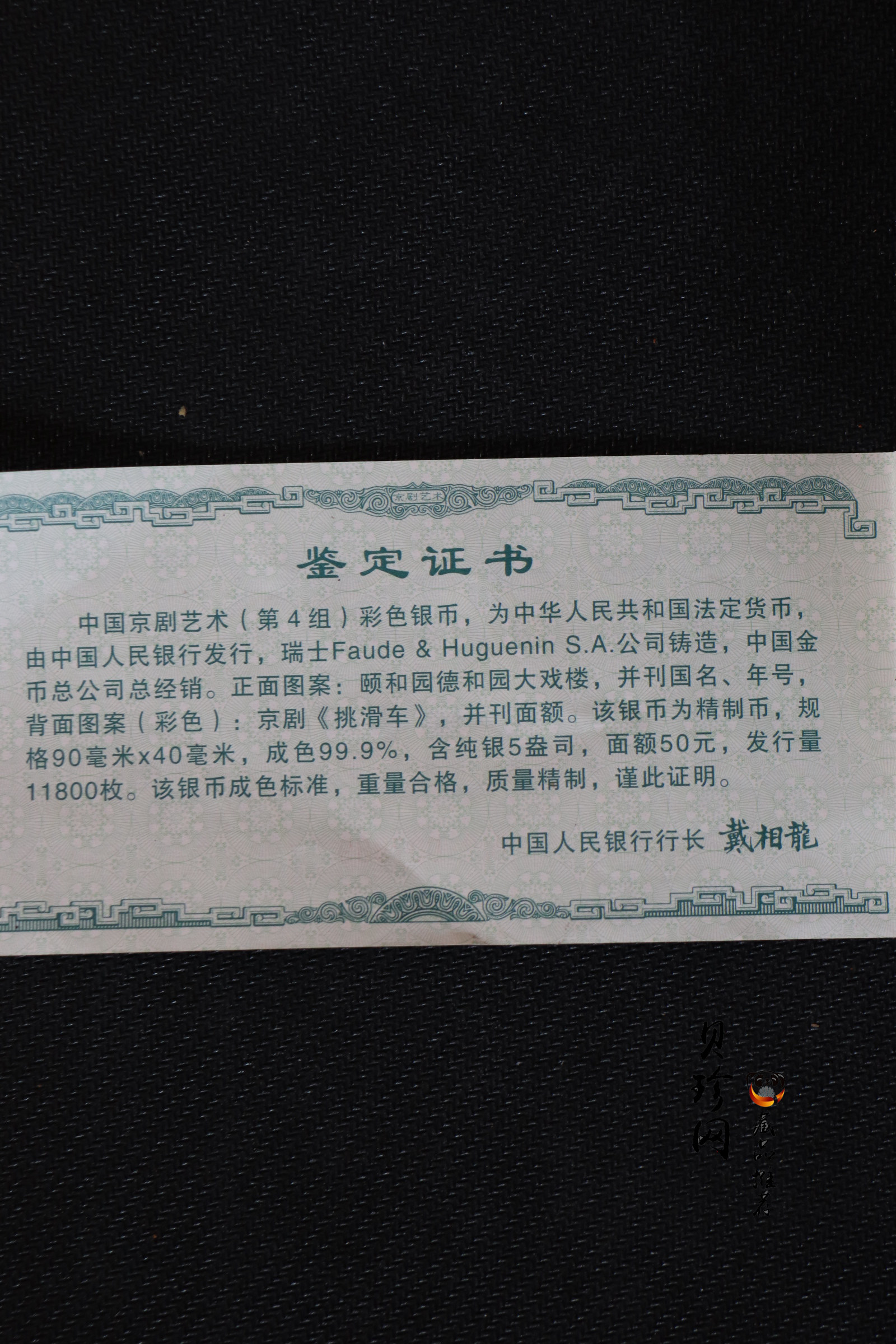 【021202】2002年中国京剧艺术彩色金银纪念币（第4组）-挑滑车5盎司彩色精制银币