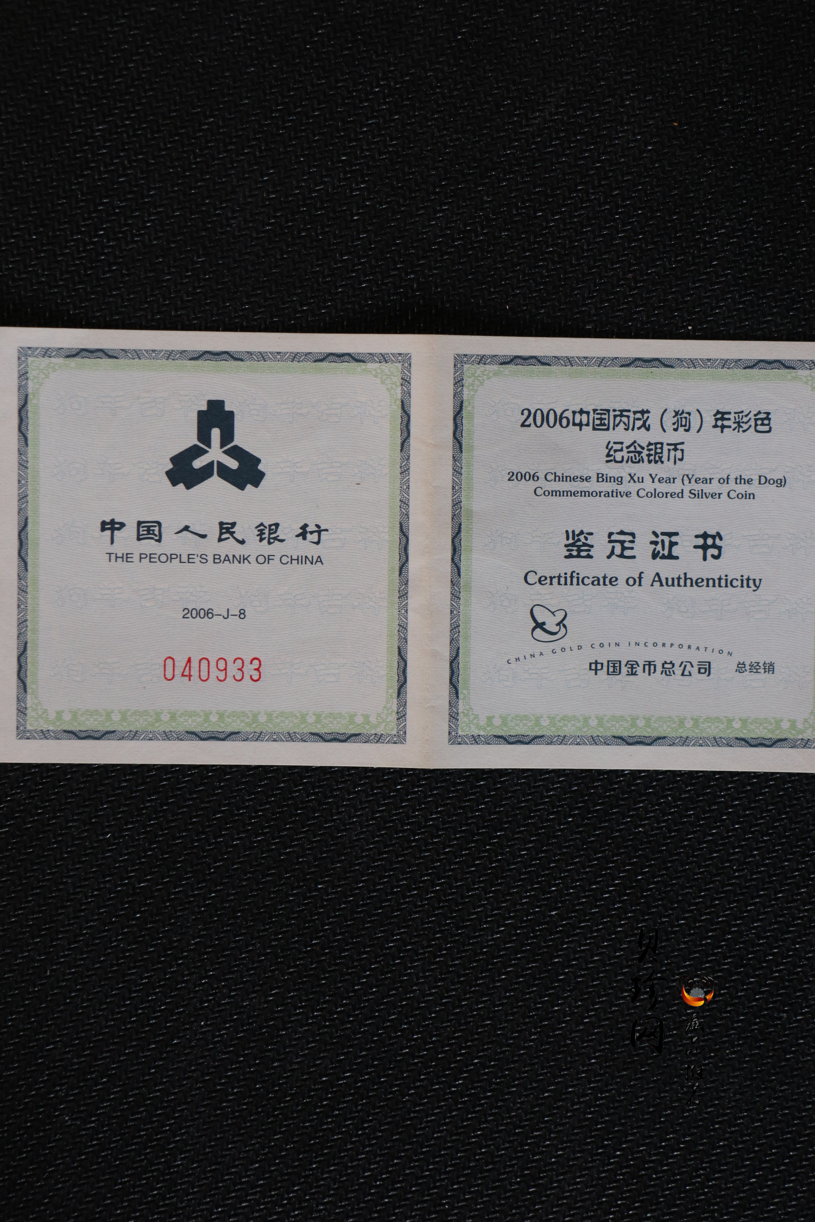 【060209】2006年丙戌狗年生肖1盎司精制彩银币