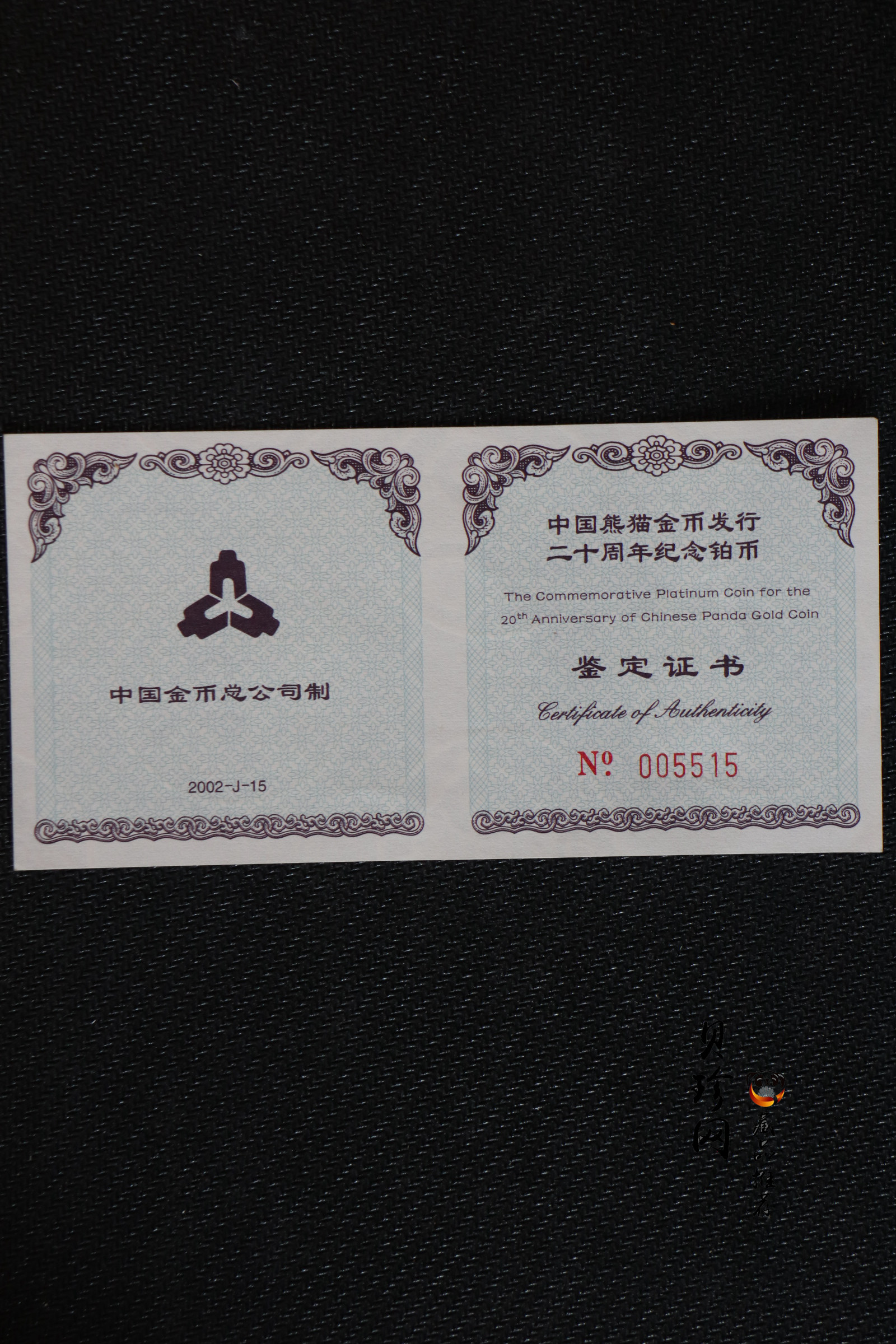 【020202】2002年中国熊猫金币发行20周年银铂纪念币1/10盎司精制铂币