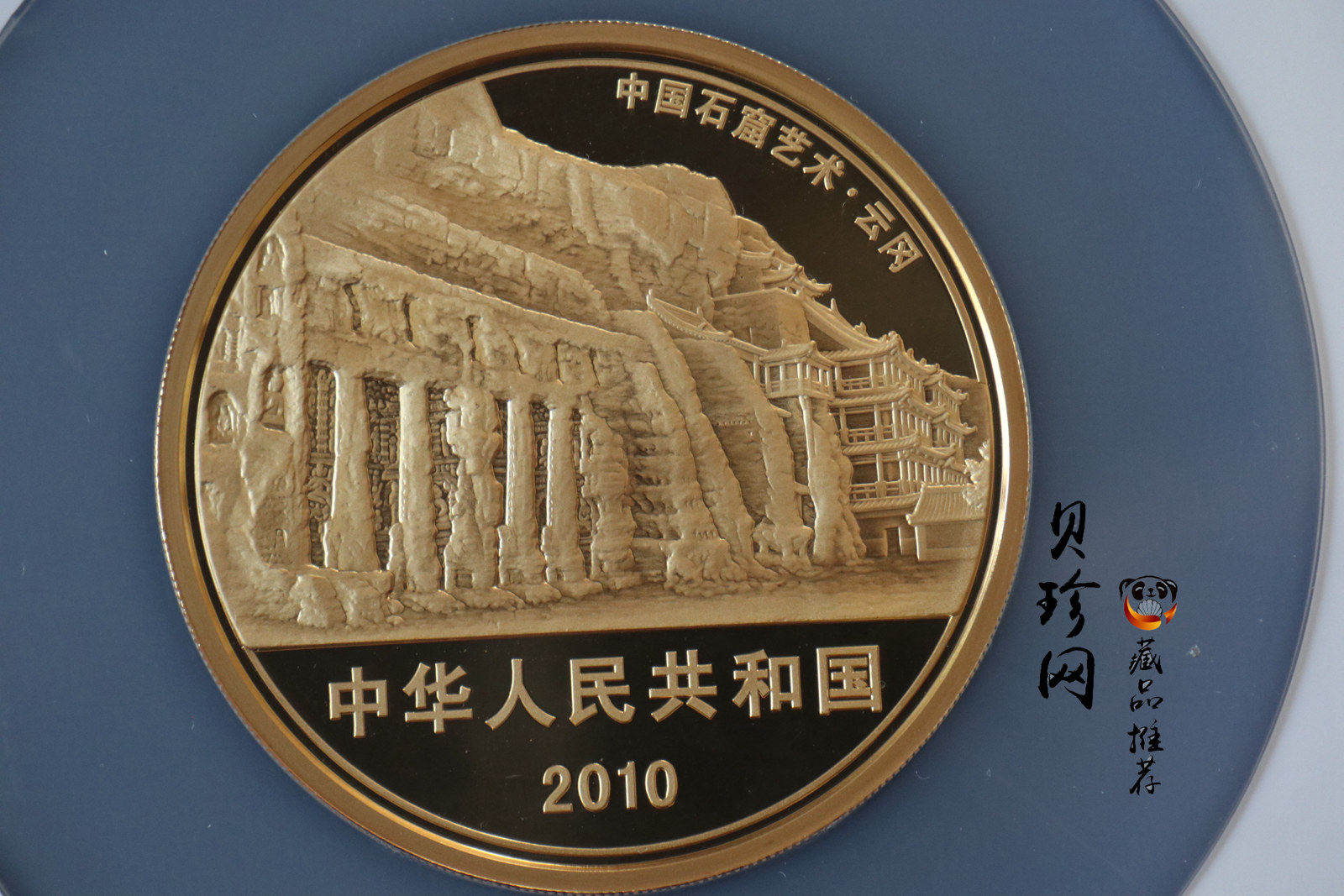 【100902】2010年中国石窟艺术-云冈5盎司精制金币