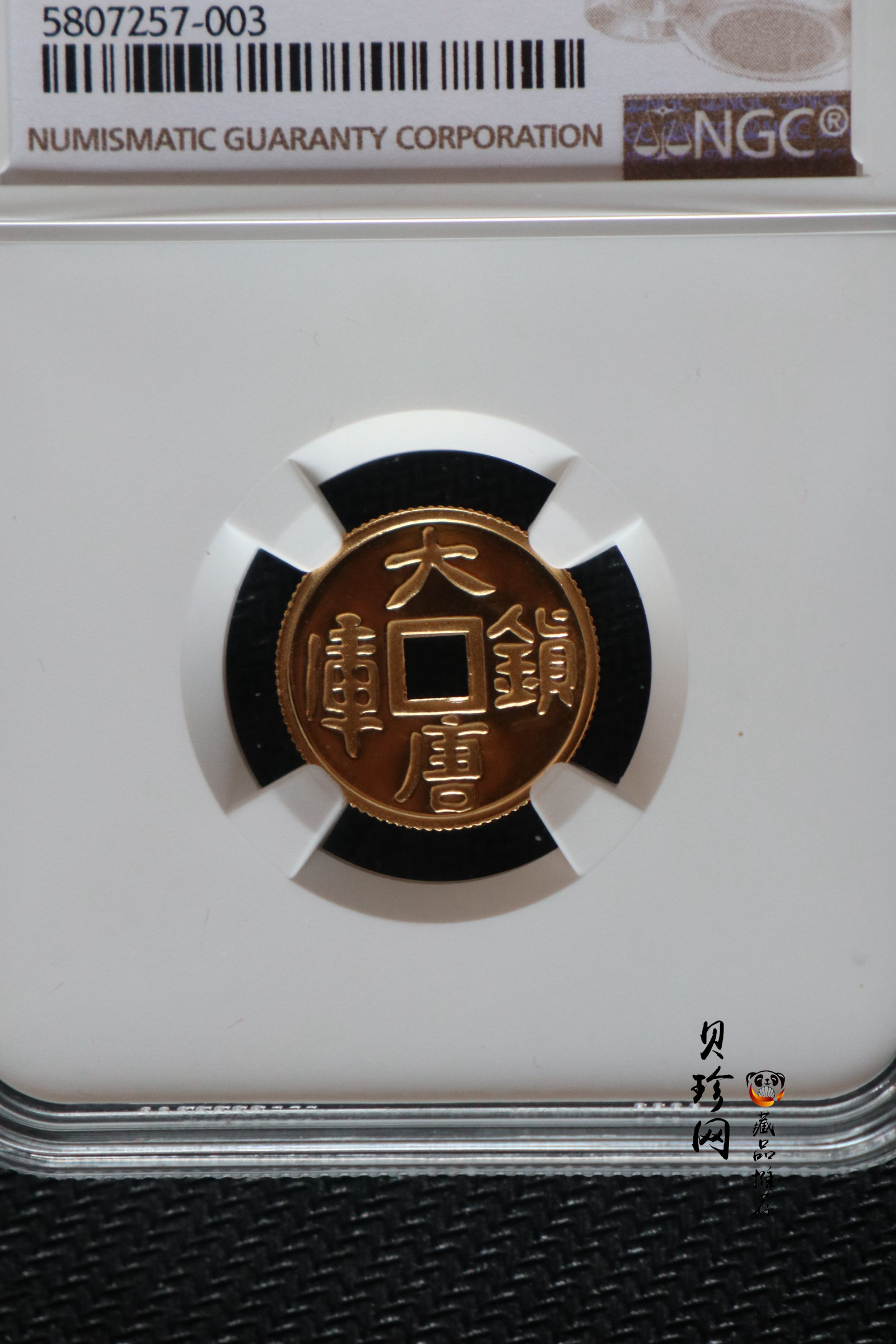 【981502】1998年大唐镇库金钱金银纪念币1/10盎司普制金币
