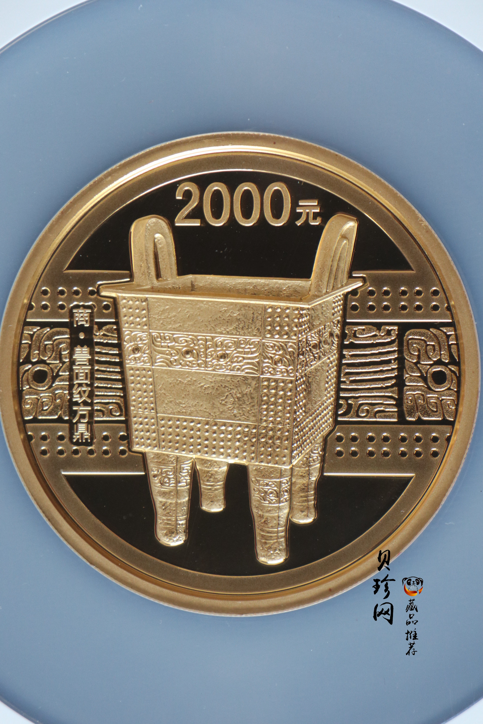 【120601】2012年青铜器第（1）组-商·兽面纹方鼎5盎司精制金币
