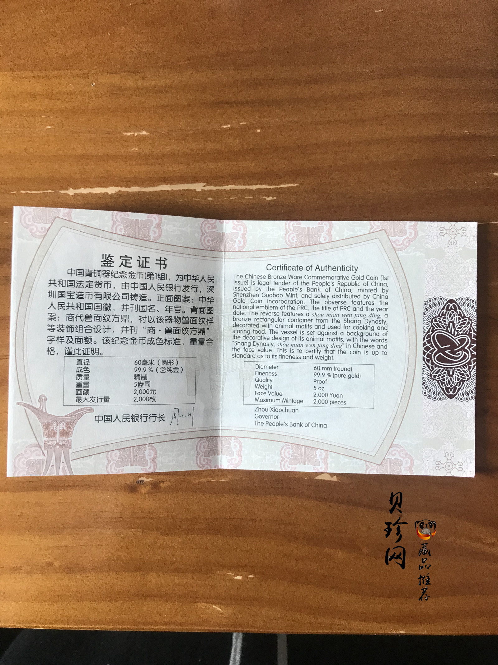 【120601】2012年青铜器第（1）组-商·兽面纹方鼎5盎司精制金币