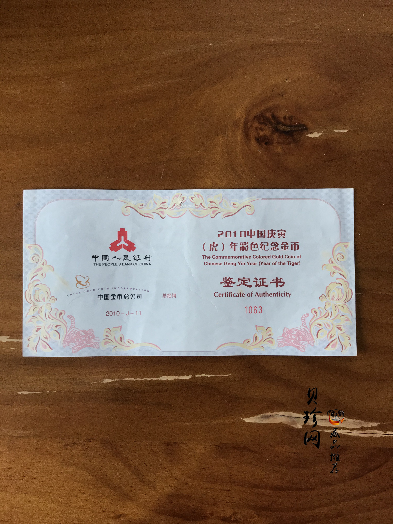 【090811】2010年庚寅虎年生肖5盎司精制彩金币