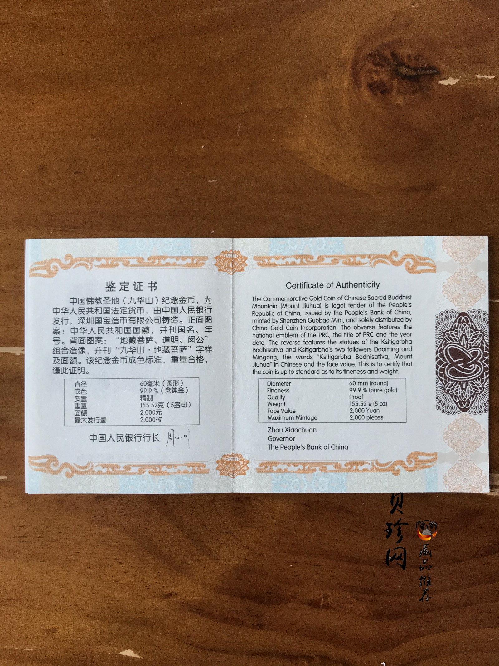 【150502】2015年中国佛教圣地（九华山）5盎司精制金币