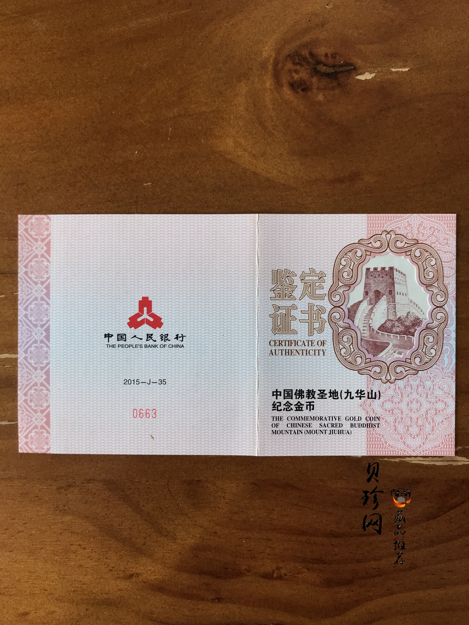 【150502】2015年中国佛教圣地（九华山）5盎司精制金币
