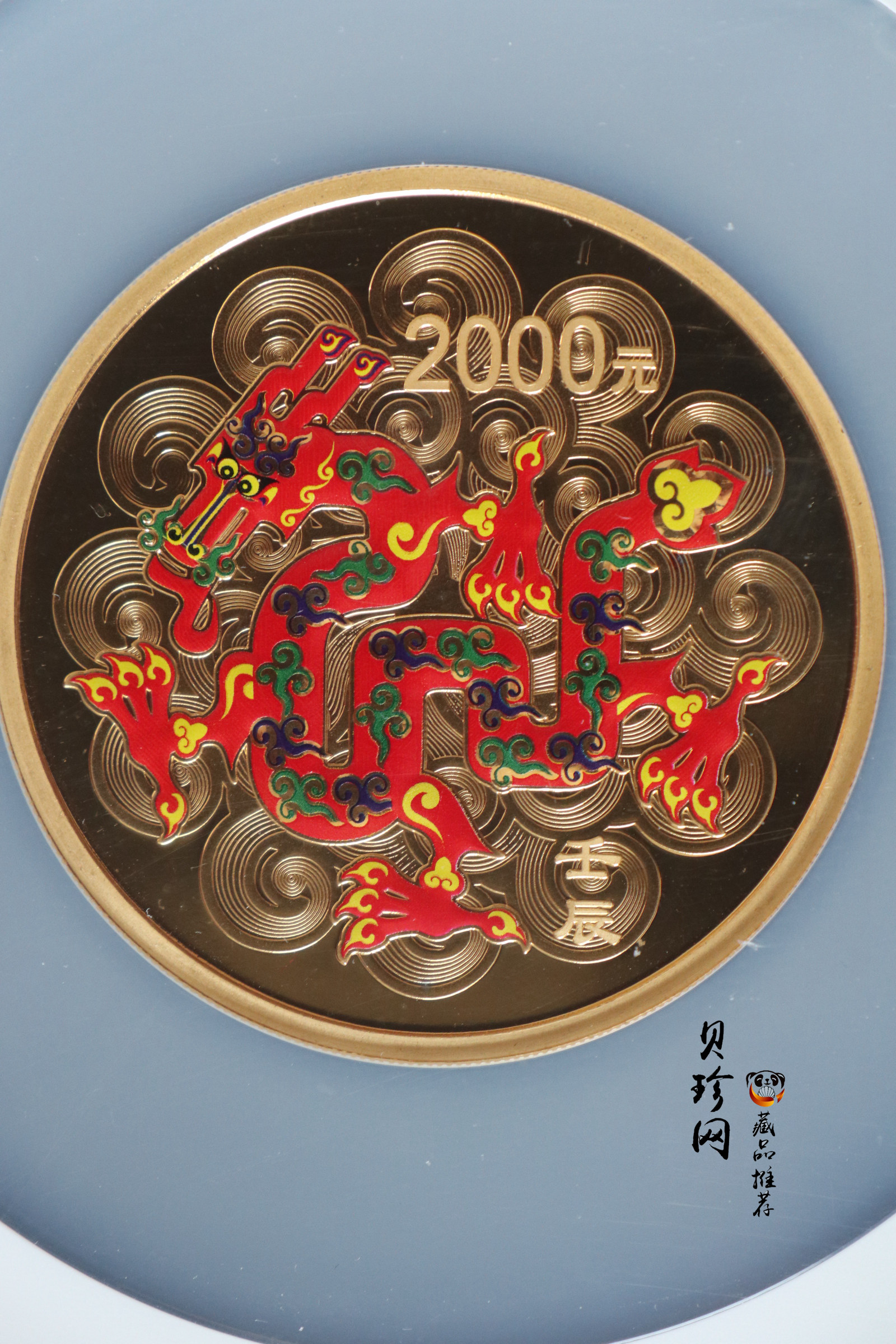 【111511】2012年壬辰龙年生肖5盎司精制彩金币