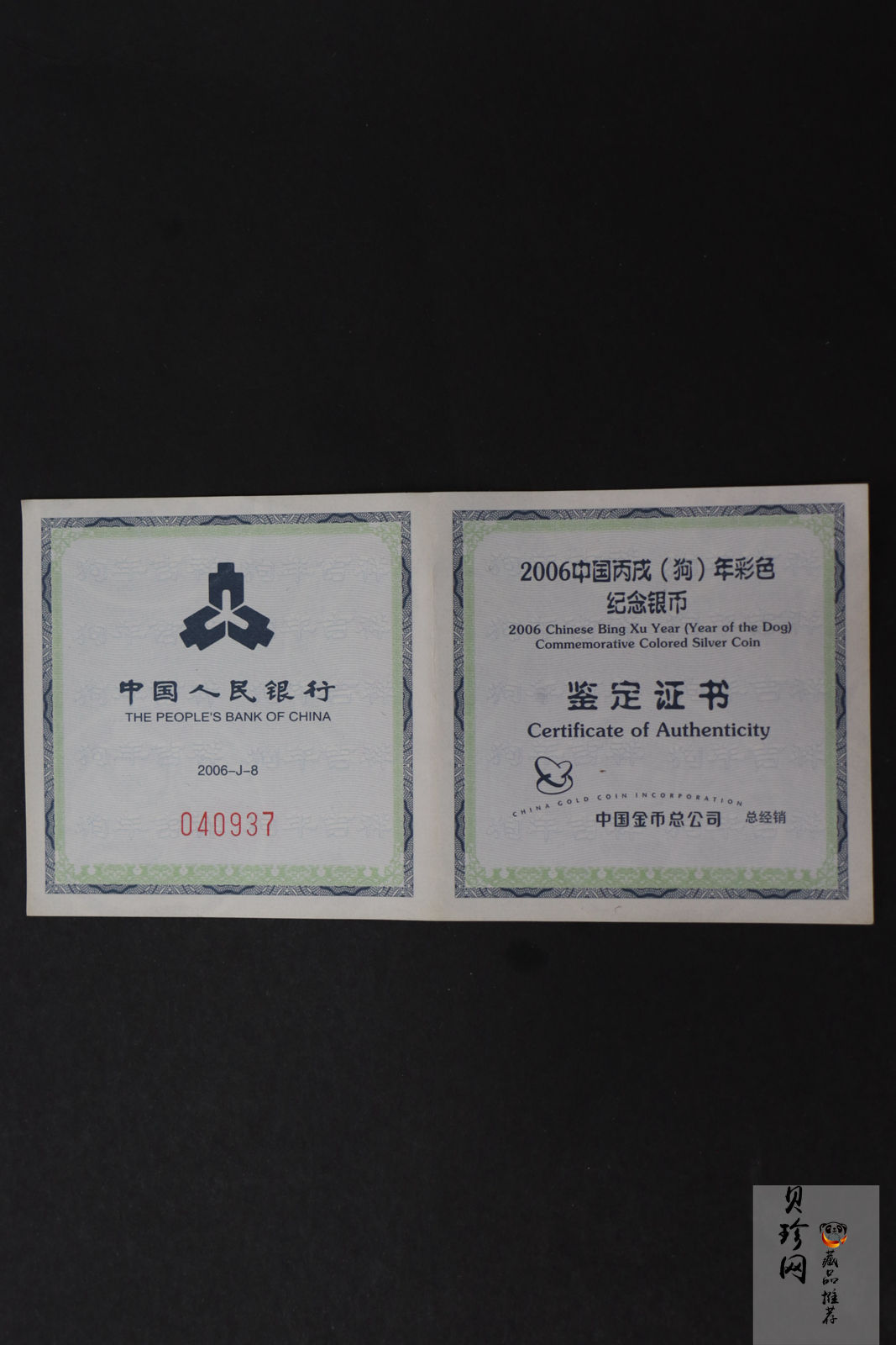 【060209】2006年丙戌狗年生肖1盎司精制彩银币