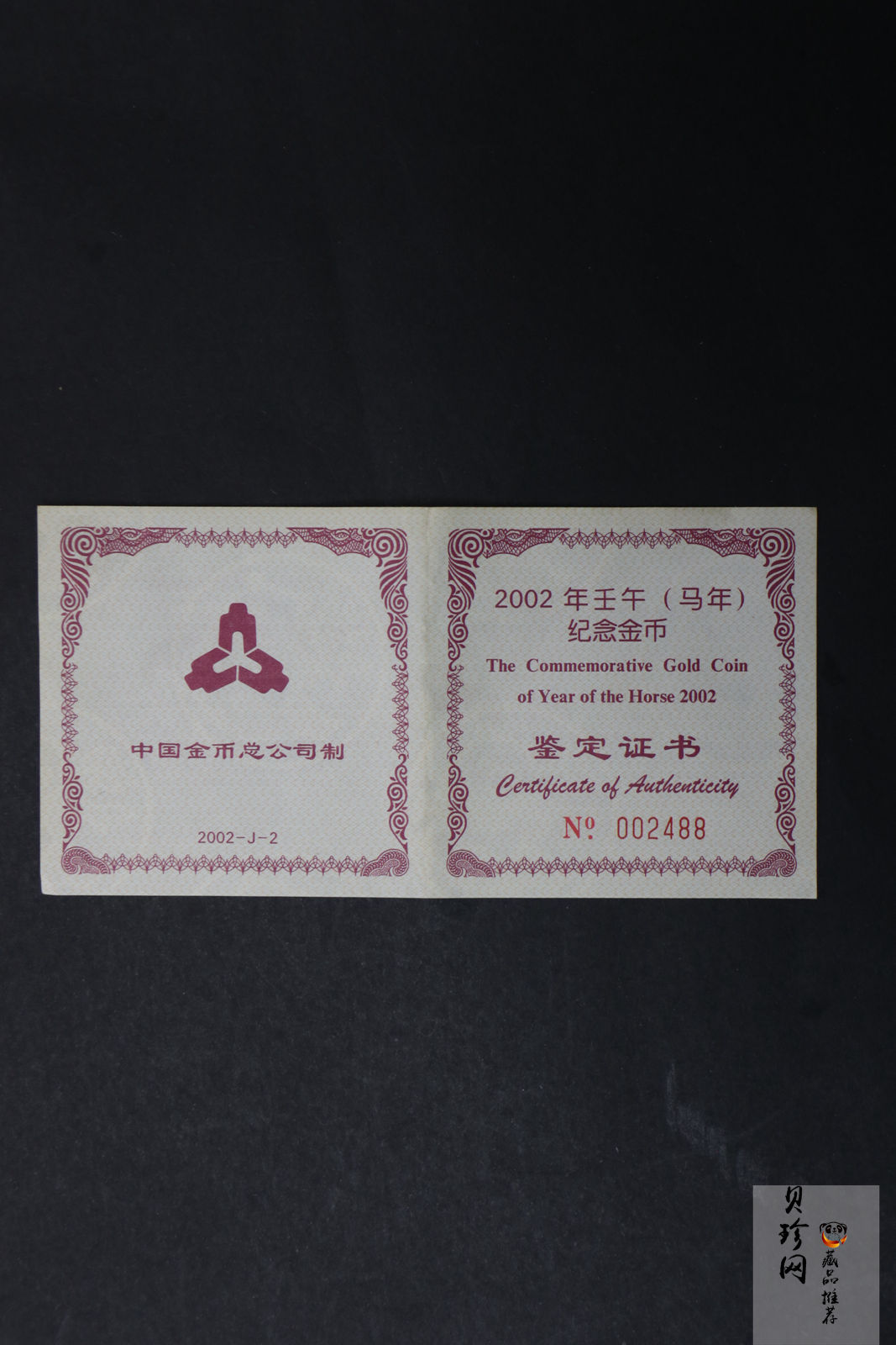 【020304】2002中国壬午（马）年金银纪念币-双马图1/2盎司扇形普制金币