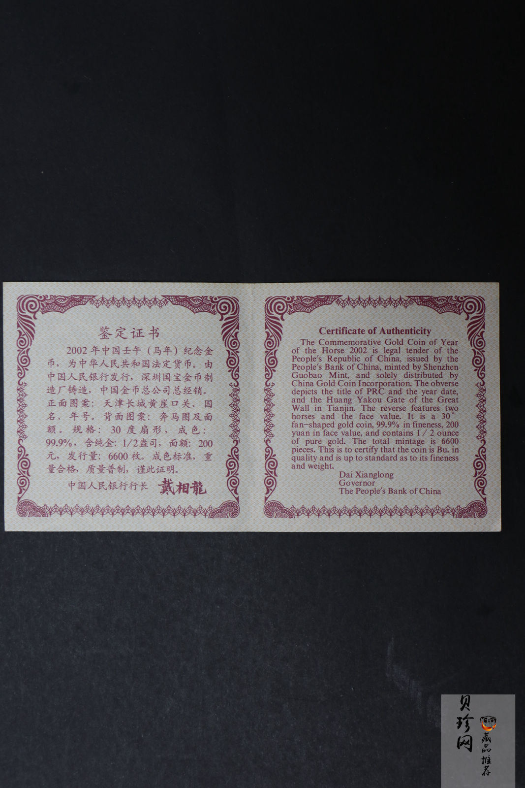 【020304】2002中国壬午（马）年金银纪念币-双马图1/2盎司扇形普制金币
