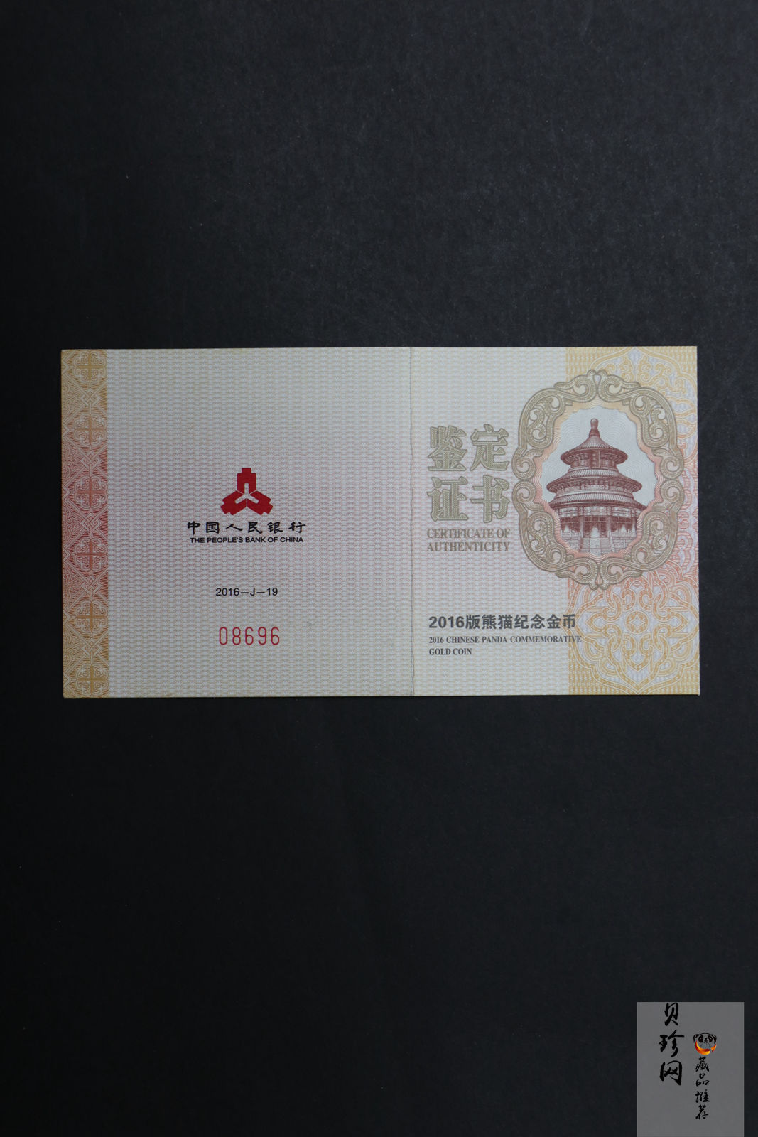 【160106】2016年熊猫50克精制金币