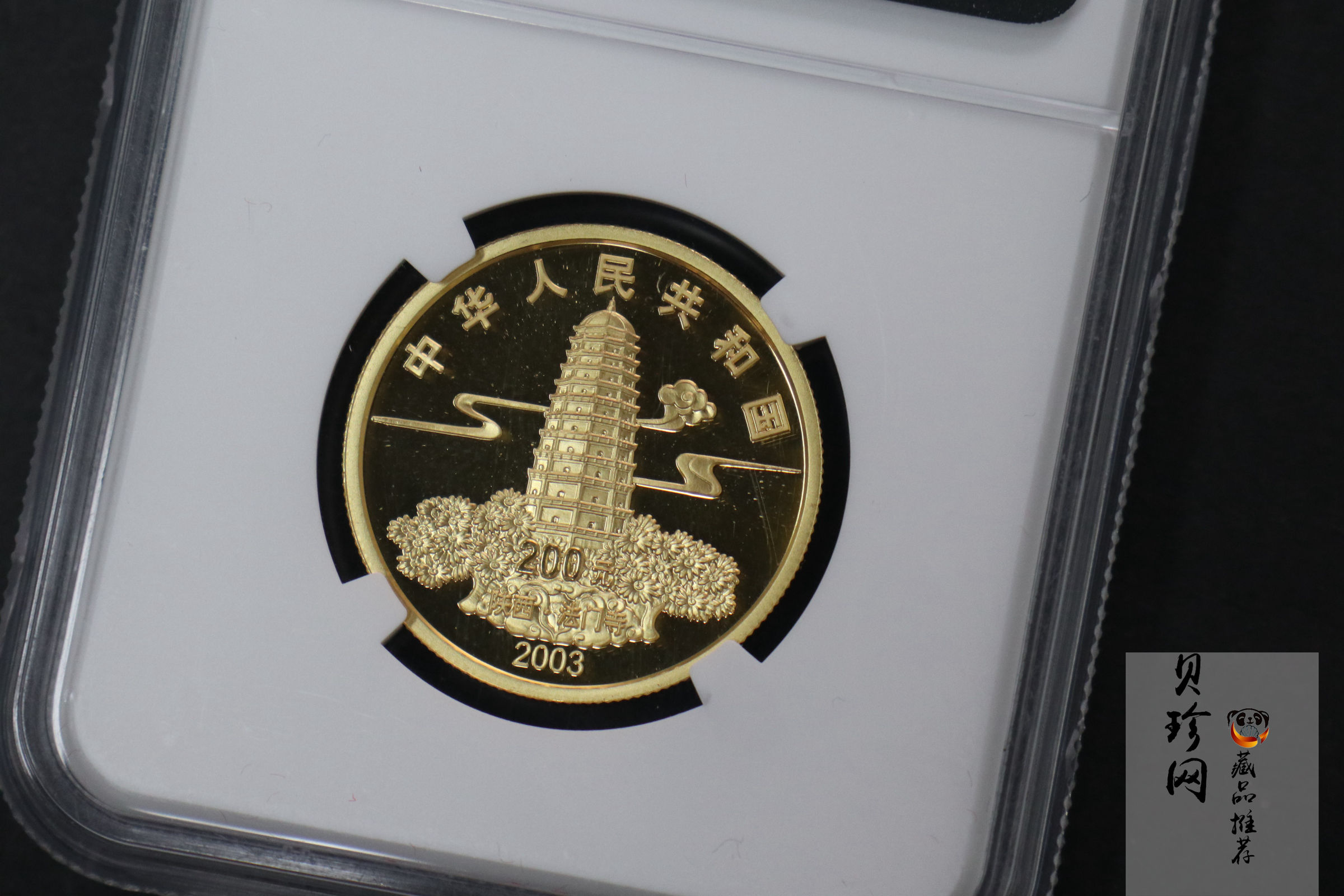 【030601】2003年佛指舍利纪念金币1/2盎司精制金币