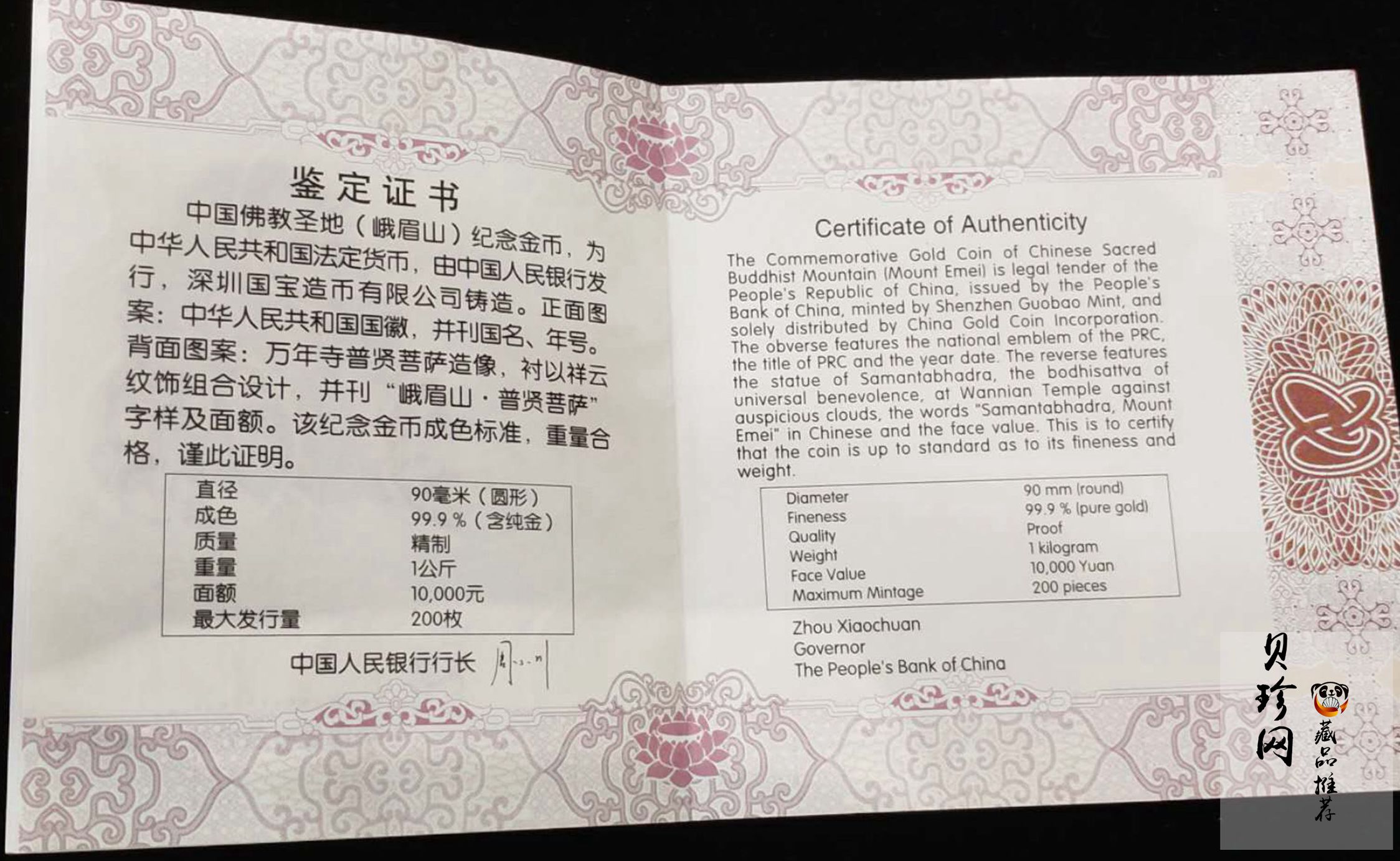 【140401】2014年中国佛教圣地峨眉山-万年寺普贤菩萨造像1公斤精制金币
