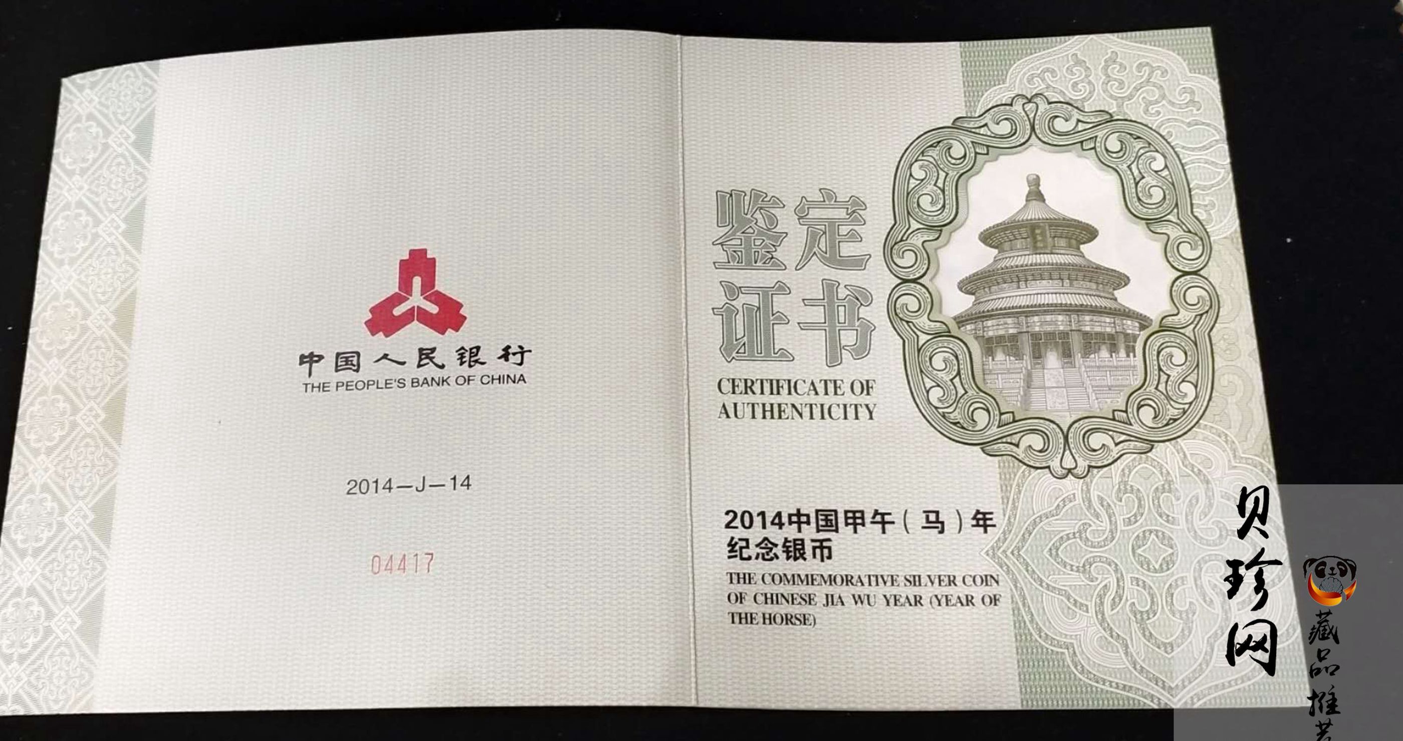 【131014】2014年甲午马年生肖1公斤精制银币
