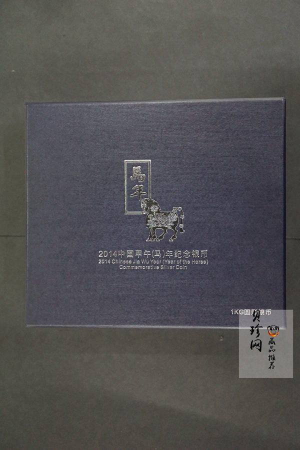 【131014】2014年甲午马年生肖1公斤精制银币