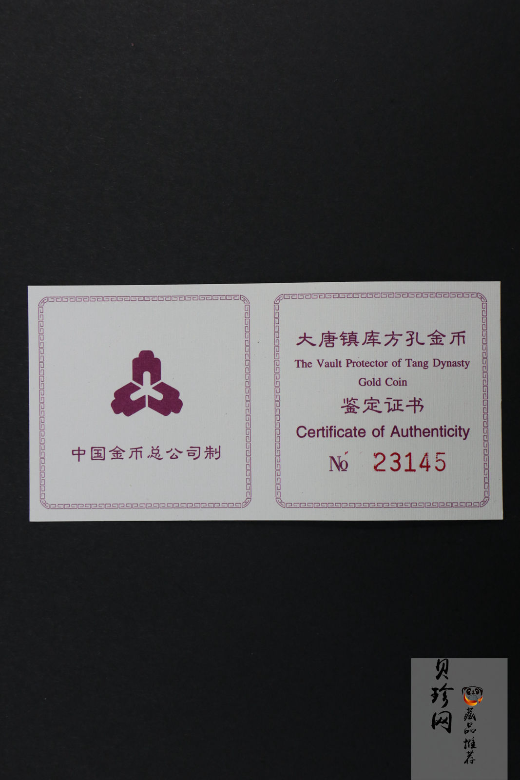 【981502】1998年大唐镇库金钱金银纪念币1/10盎司普制金币