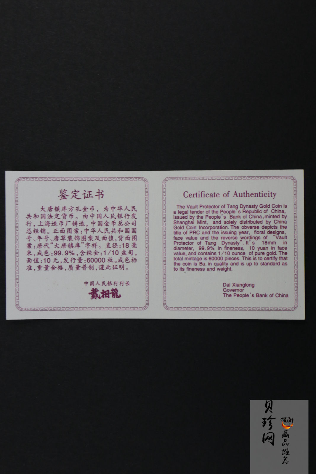 【981502】1998年大唐镇库金钱金银纪念币1/10盎司普制金币