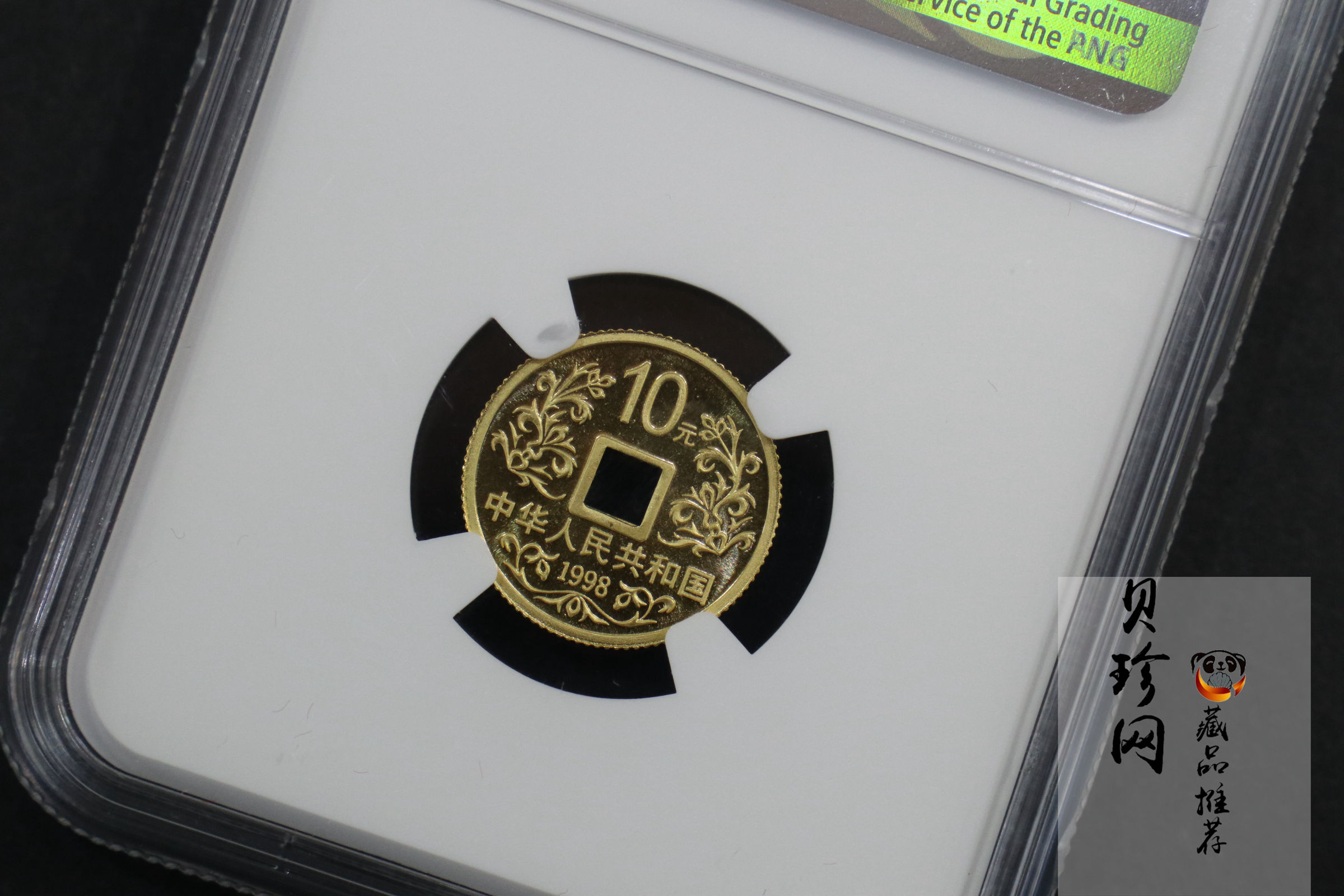 【981502】1998年大唐镇库金钱金银纪念币1/10盎司普制金币