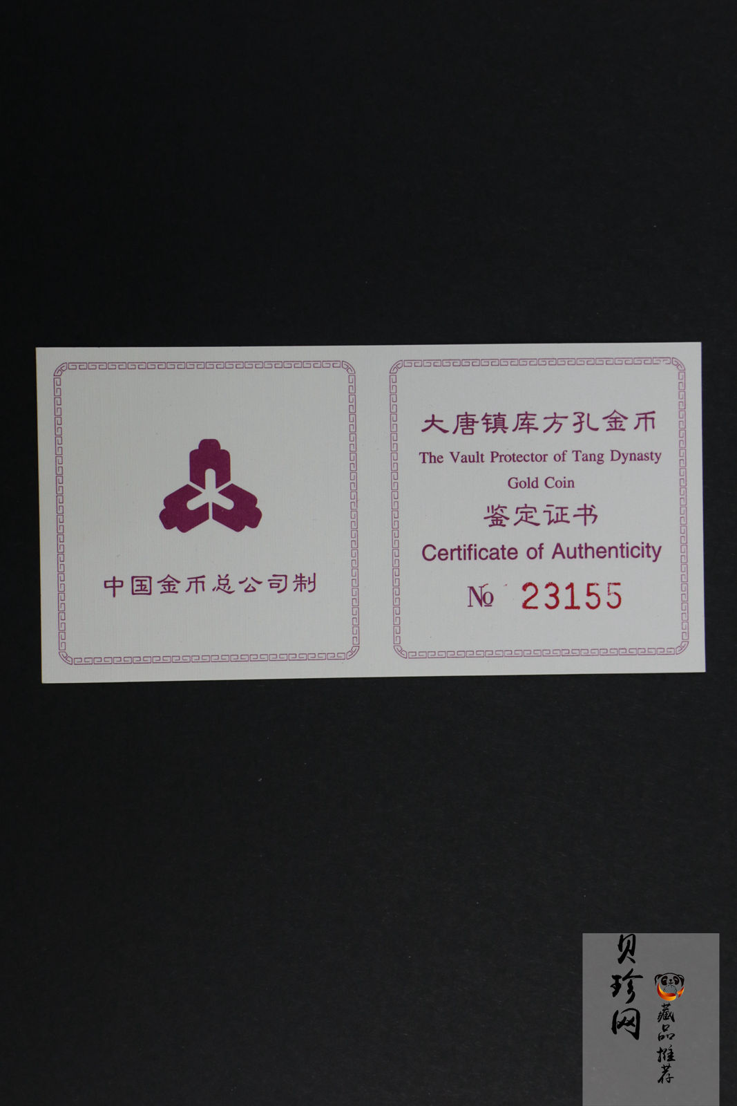 【981502】1998年大唐镇库金钱金银纪念币1/10盎司普制金币