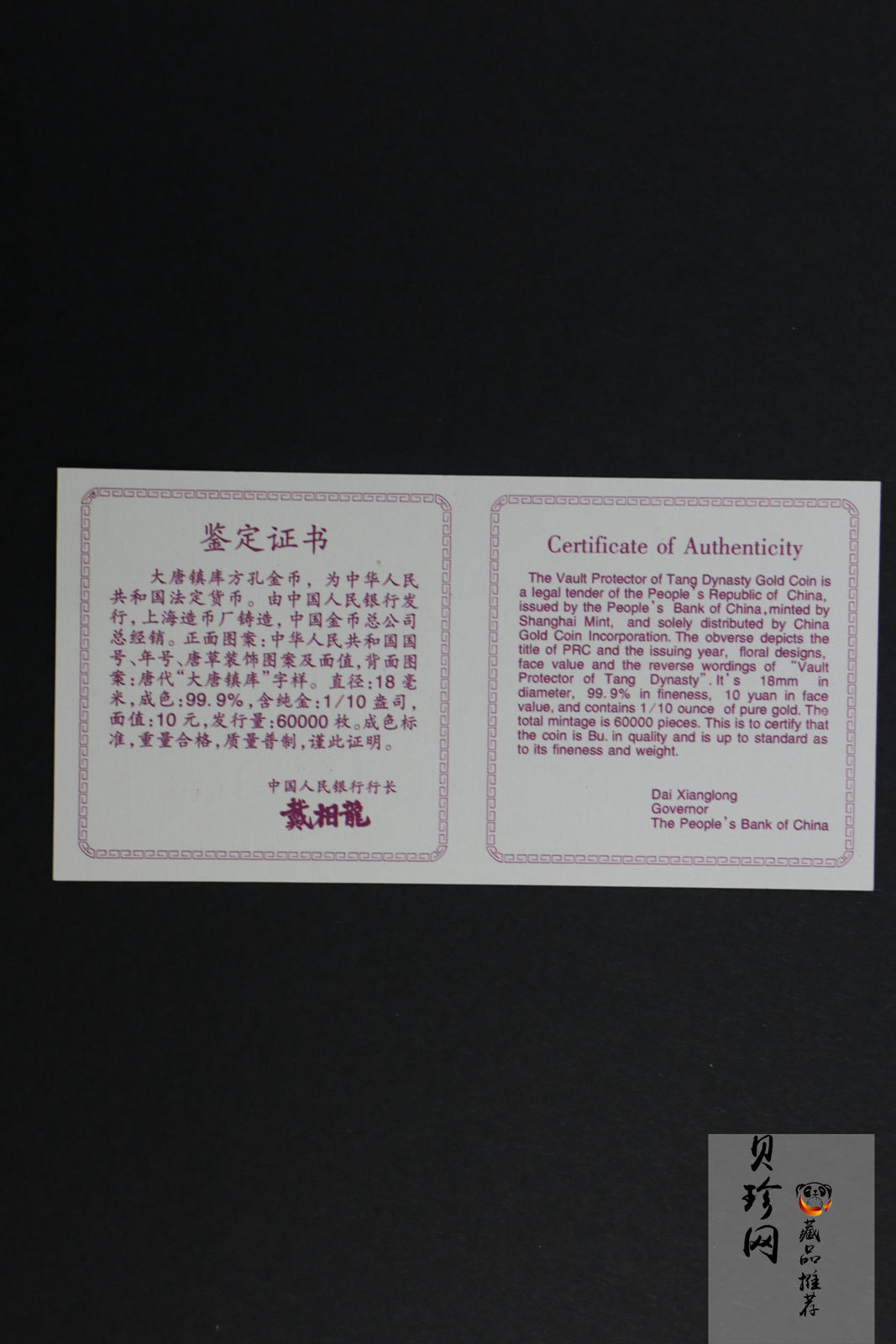 【981502】1998年大唐镇库金钱金银纪念币1/10盎司普制金币