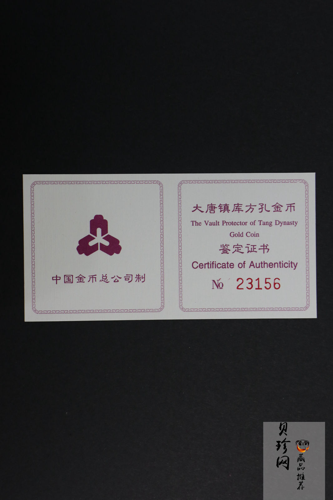 【981502】1998年大唐镇库金钱金银纪念币1/10盎司普制金币
