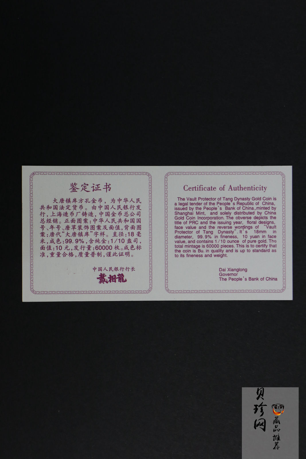 【981502】1998年大唐镇库金钱金银纪念币1/10盎司普制金币