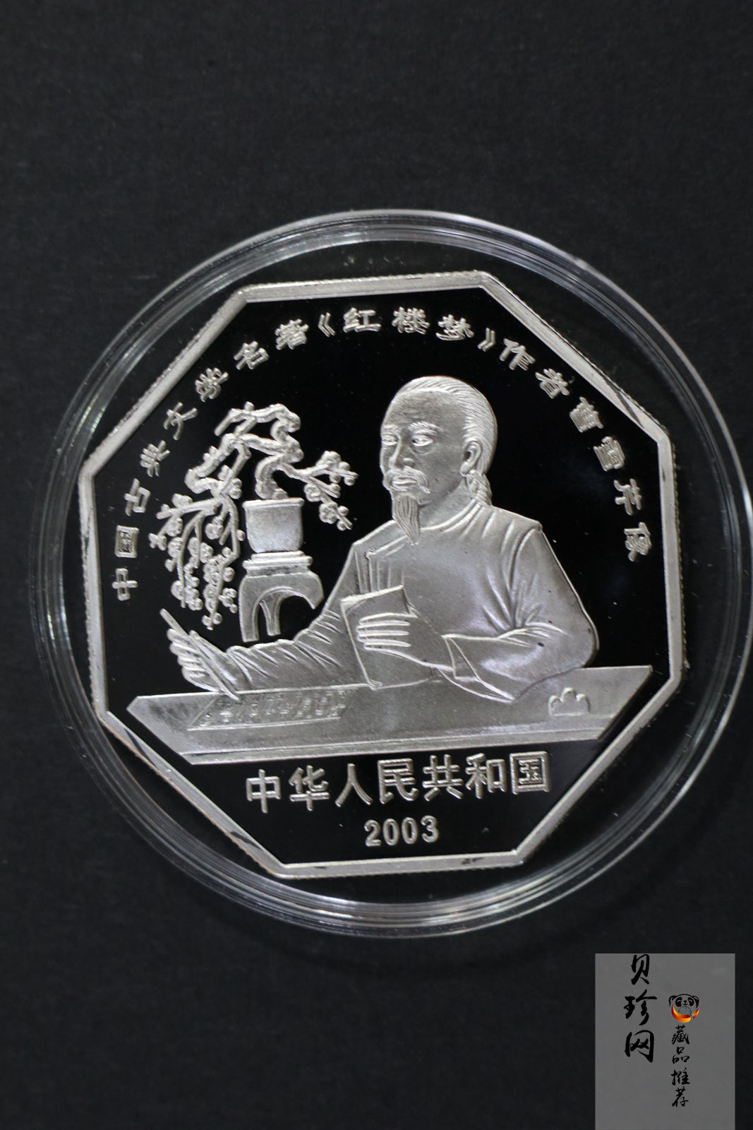 【039110】2003年中国古典文学名著《红楼梦》三组1盎司彩银币四枚一套