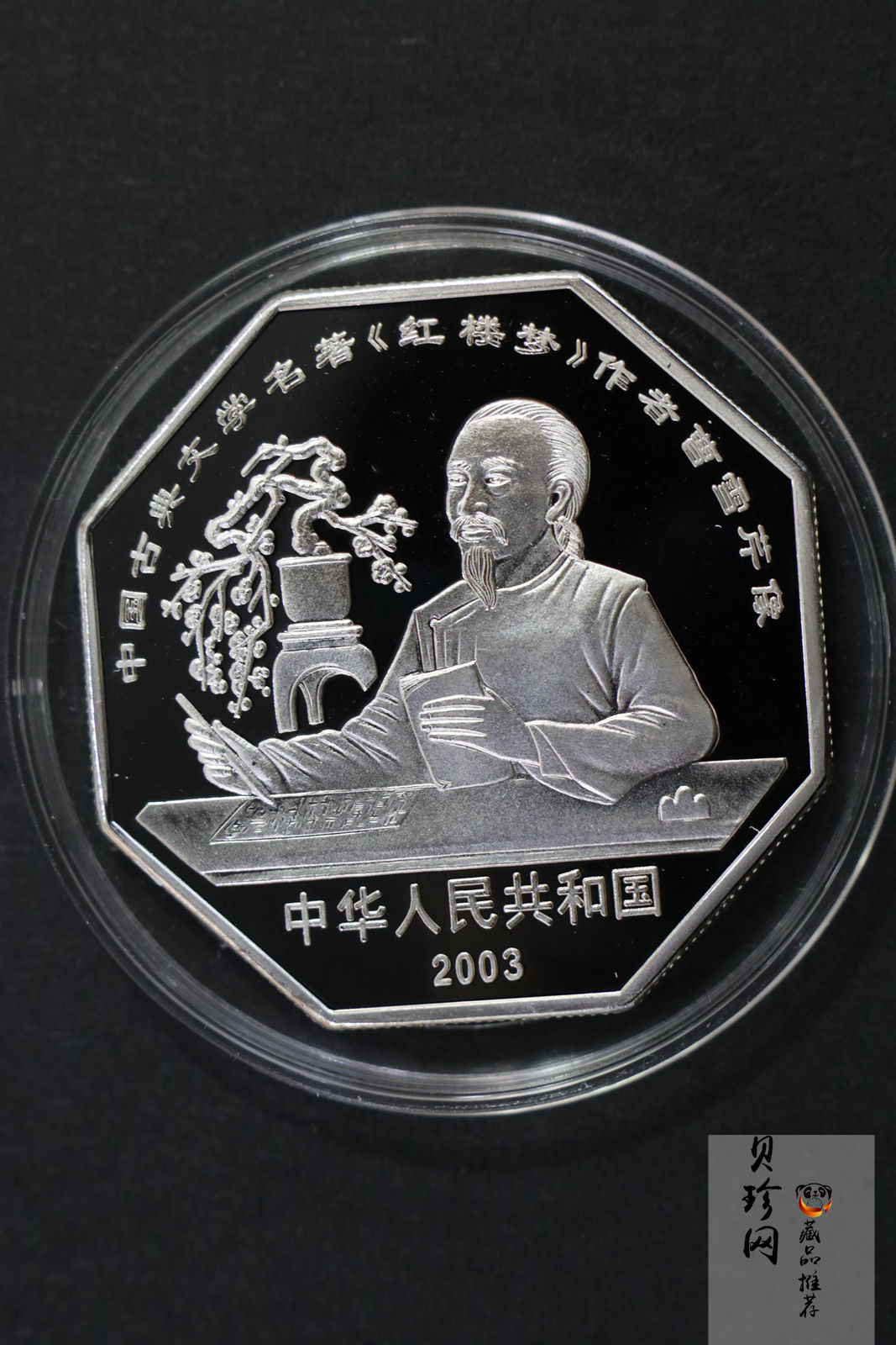 【039110】2003年中国古典文学名著《红楼梦》三组1盎司彩银币四枚一套