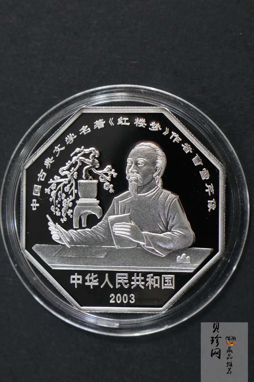 【039110】2003年中国古典文学名著《红楼梦》三组1盎司彩银币四枚一套