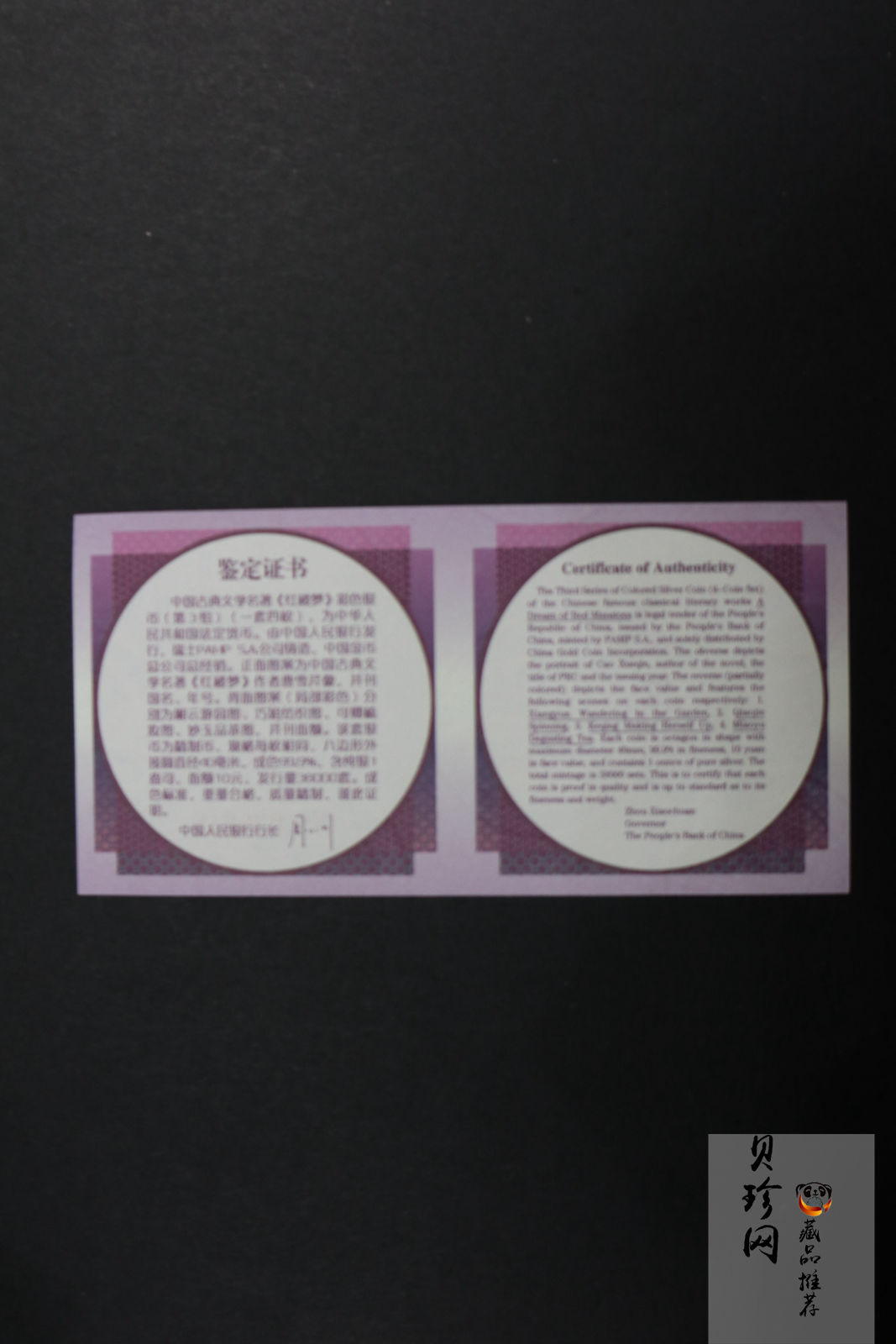 【039110】2003年中国古典文学名著《红楼梦》三组1盎司彩银币四枚一套