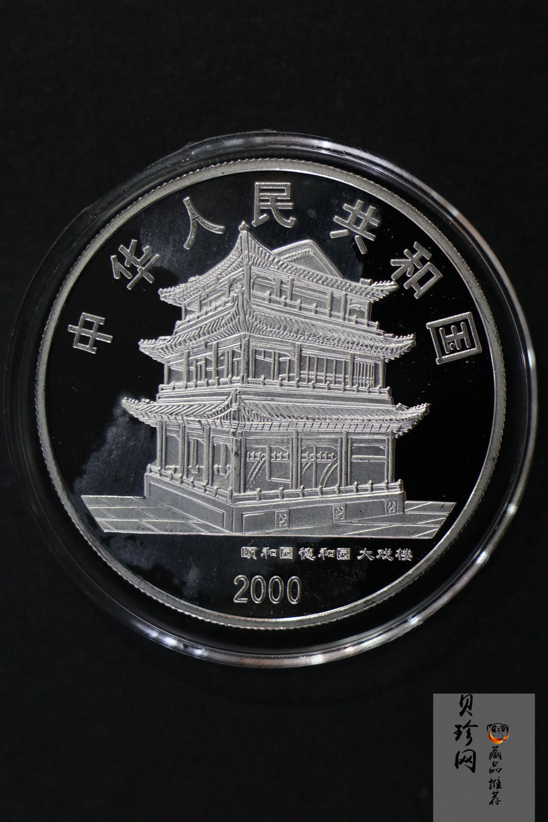 【009080】2000年中国京剧艺术第二组彩色银币四枚一套