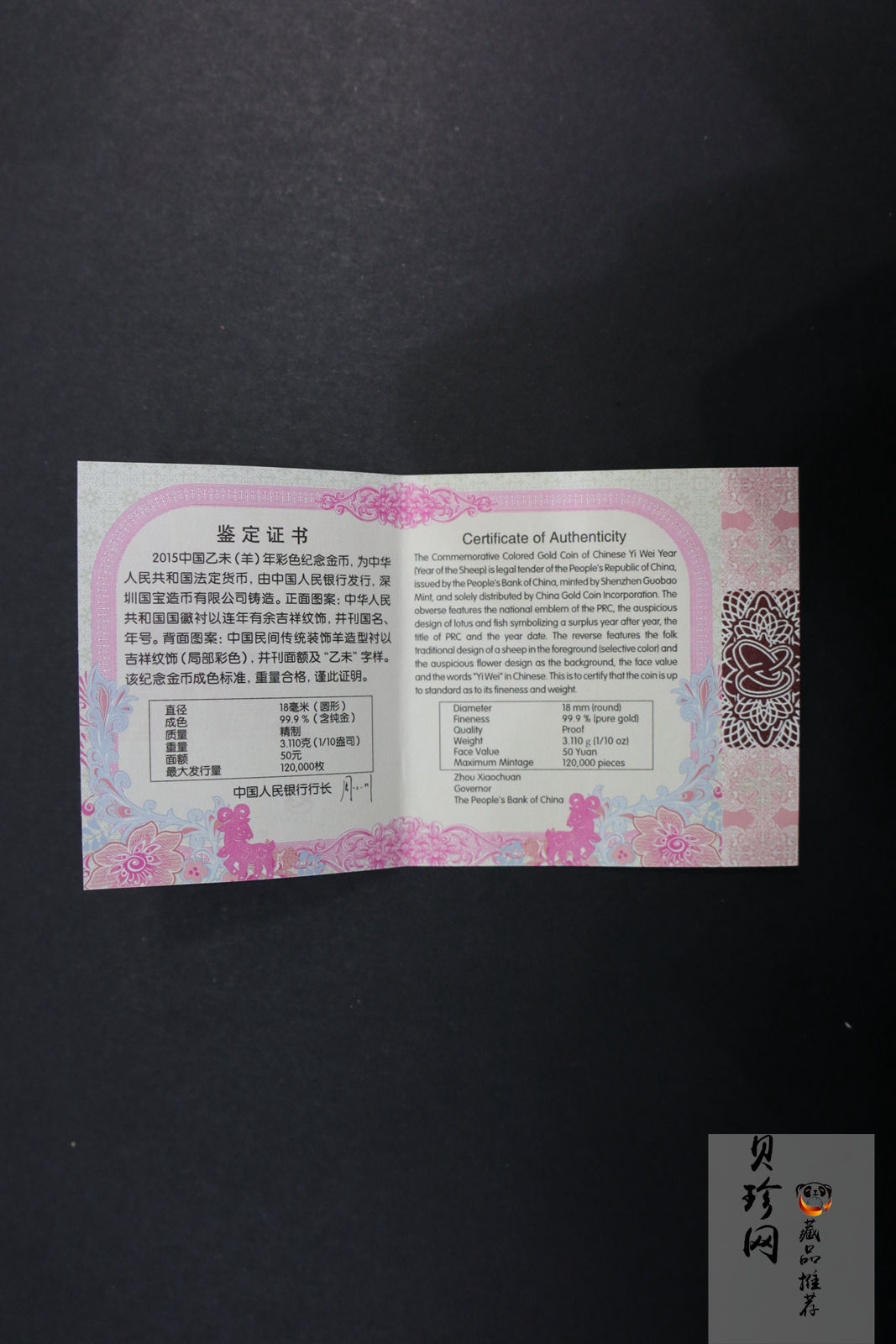 【141303】2015年乙未羊年生肖1/10盎司精制彩金币