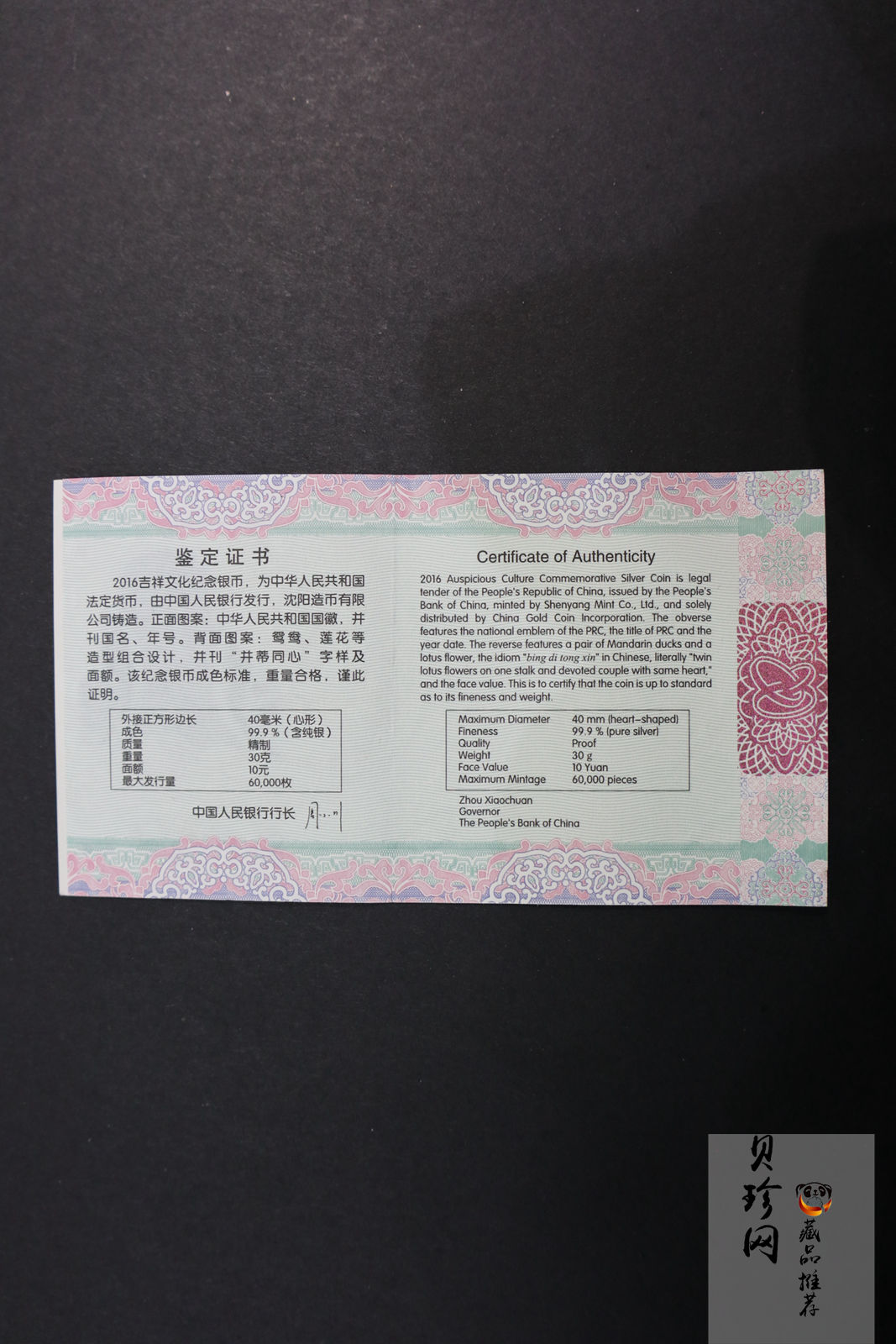 【160406】2016年吉祥文化-并蒂同心30克精制银币