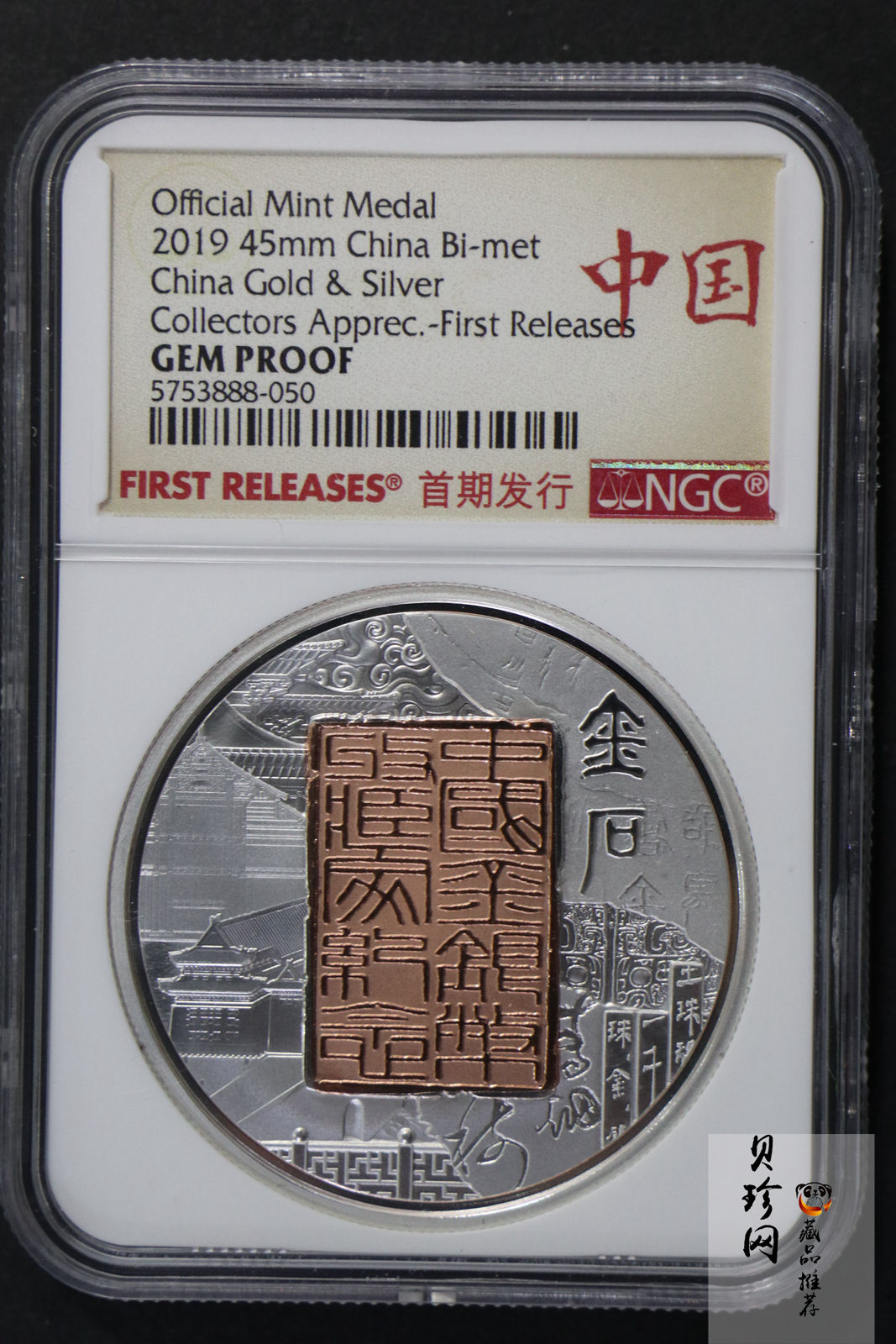 【199940】2019年中国金银币收藏家纪念章