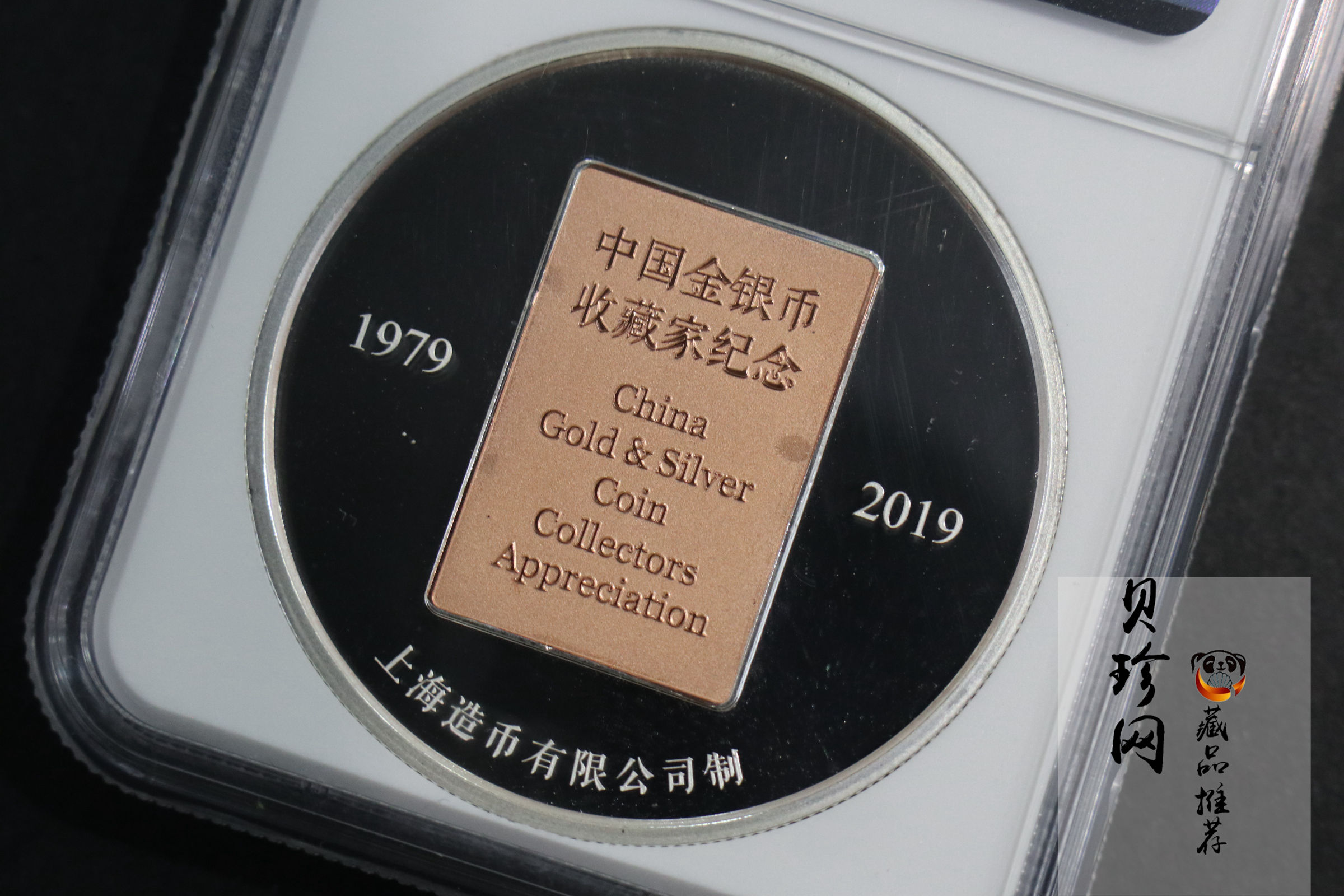 【199940】2019年中国金银币收藏家纪念章