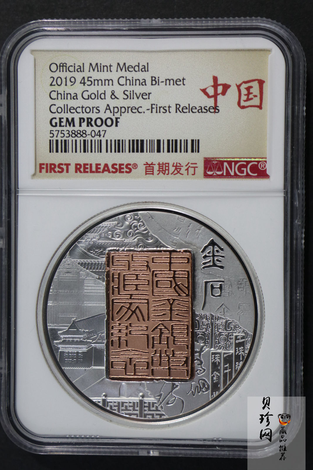 【199940】2019年中国金银币收藏家纪念章