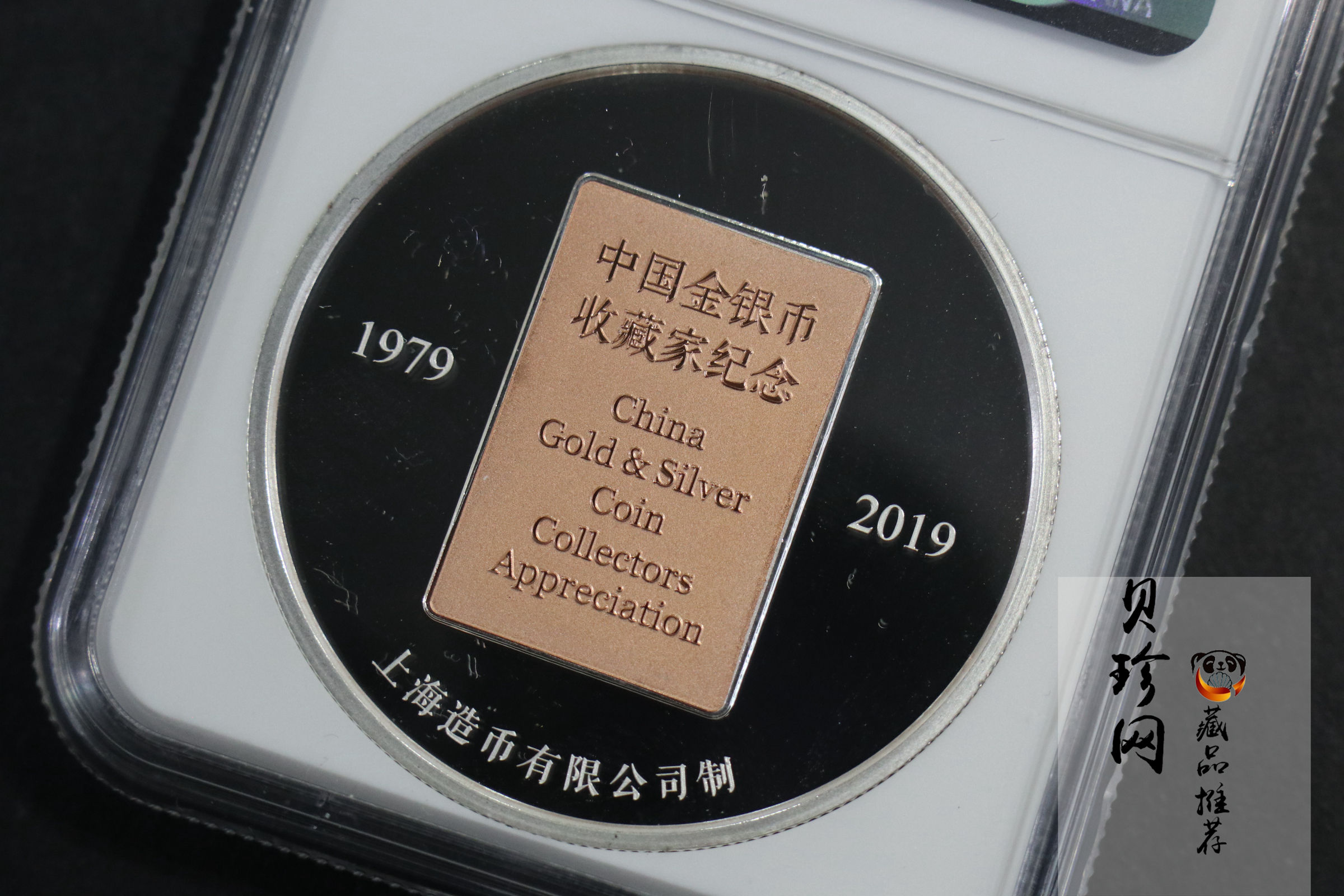 【199940】2019年中国金银币收藏家纪念章