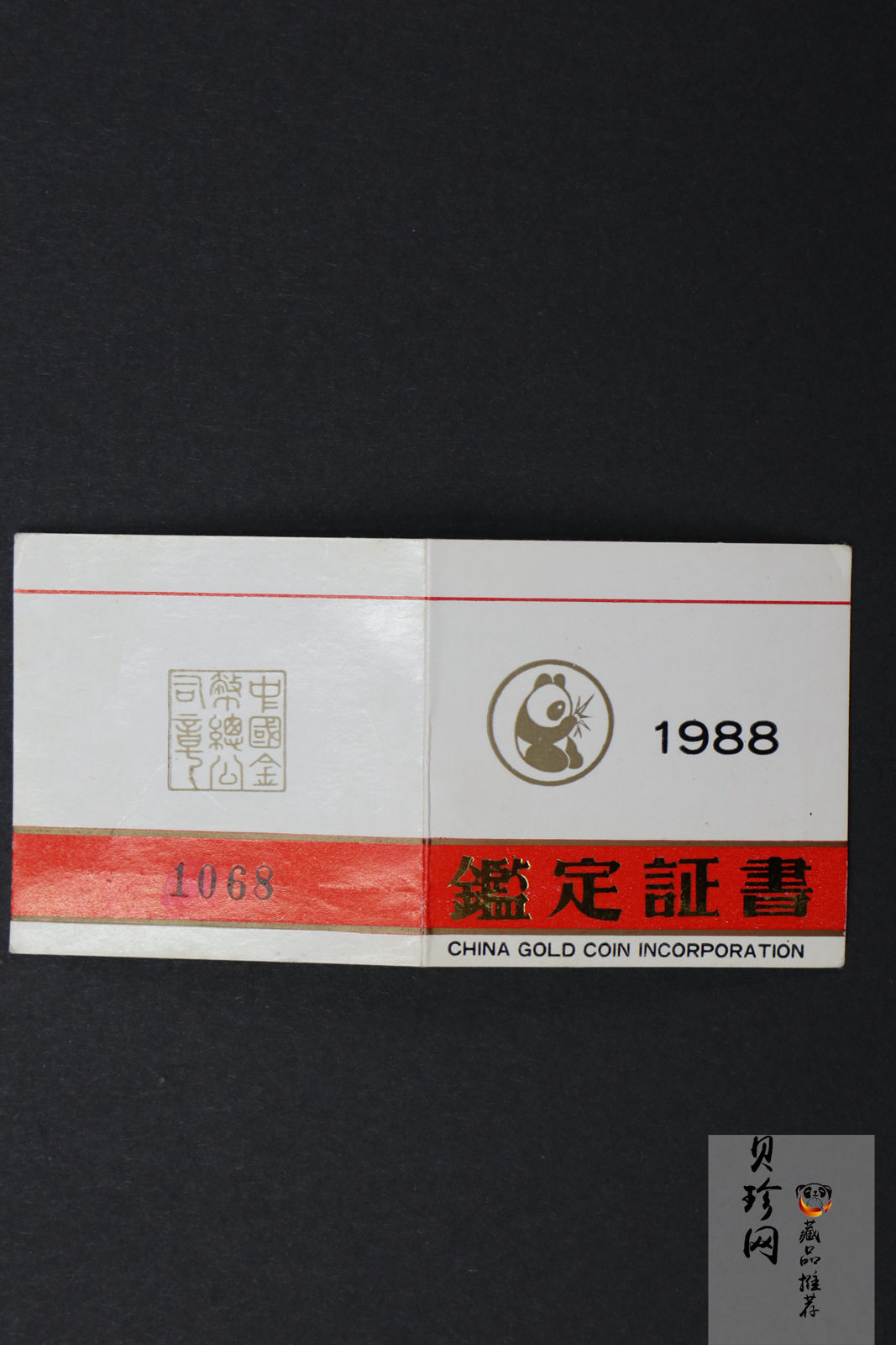 【880115】1988版熊猫1盎司精制铂币