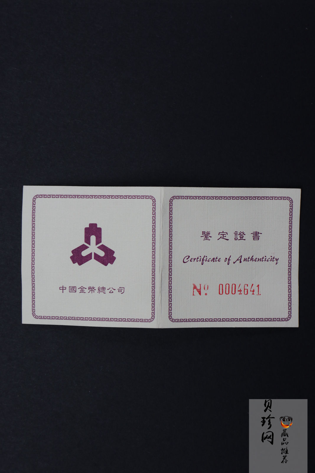 【961401】1996年长江三峡金纪念币1/2盎司长方形精制金币