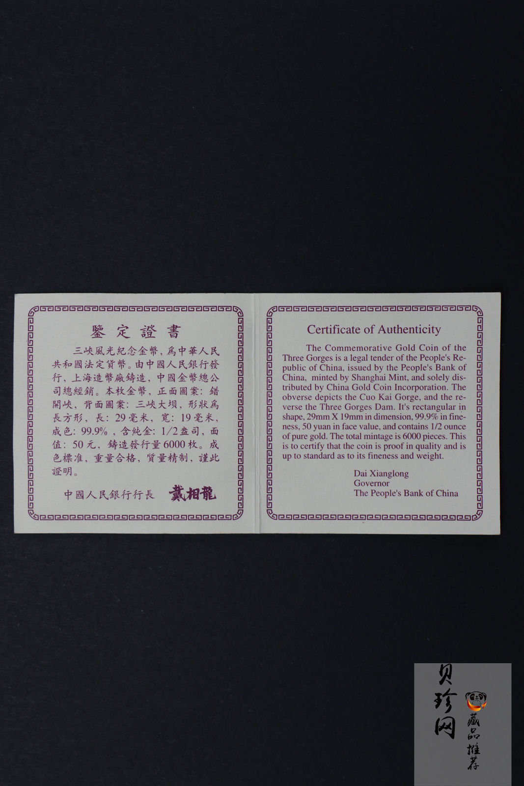 【961401】1996年长江三峡金纪念币1/2盎司长方形精制金币