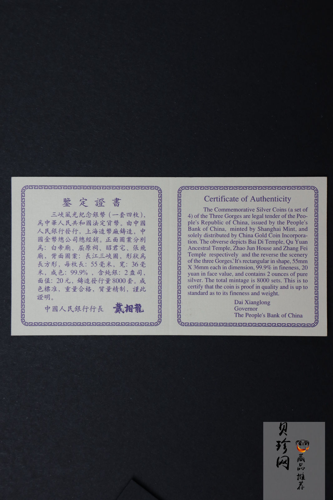 【969120】1996年长江三峡长方形精制银币四枚一套