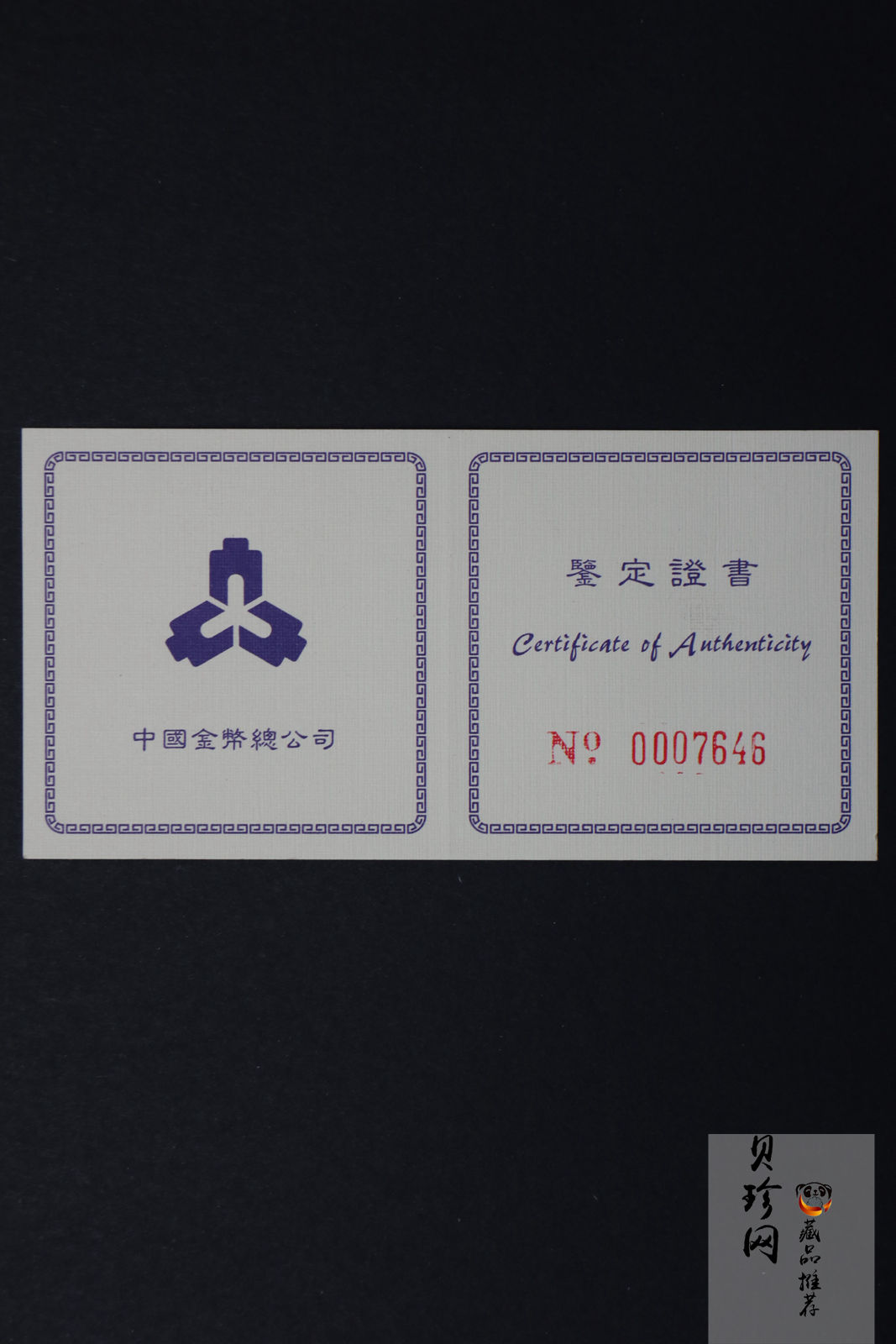 【969120】1996年长江三峡长方形精制银币四枚一套