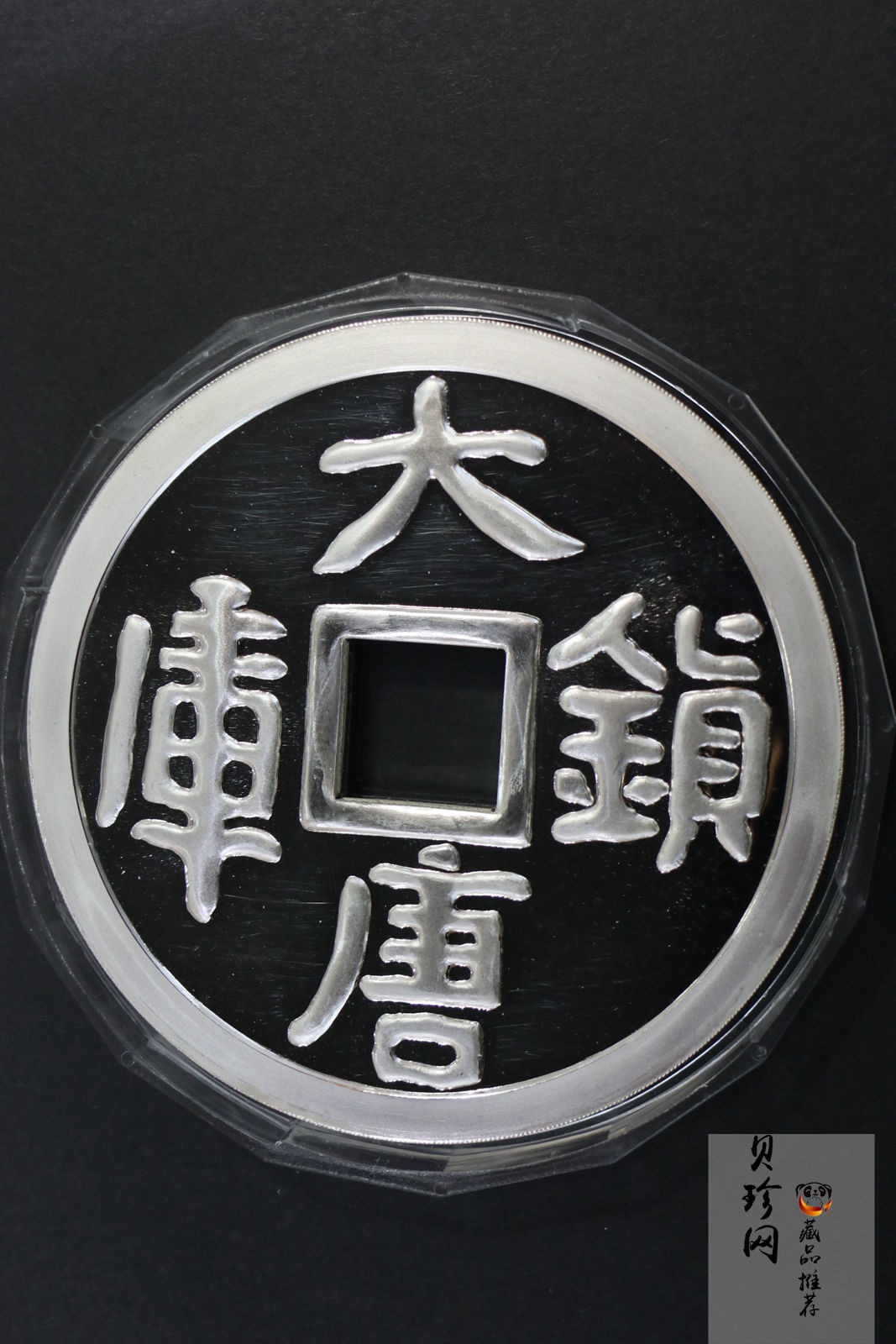 【981503】1998年大唐镇库金钱金银纪念币1公斤精制银币