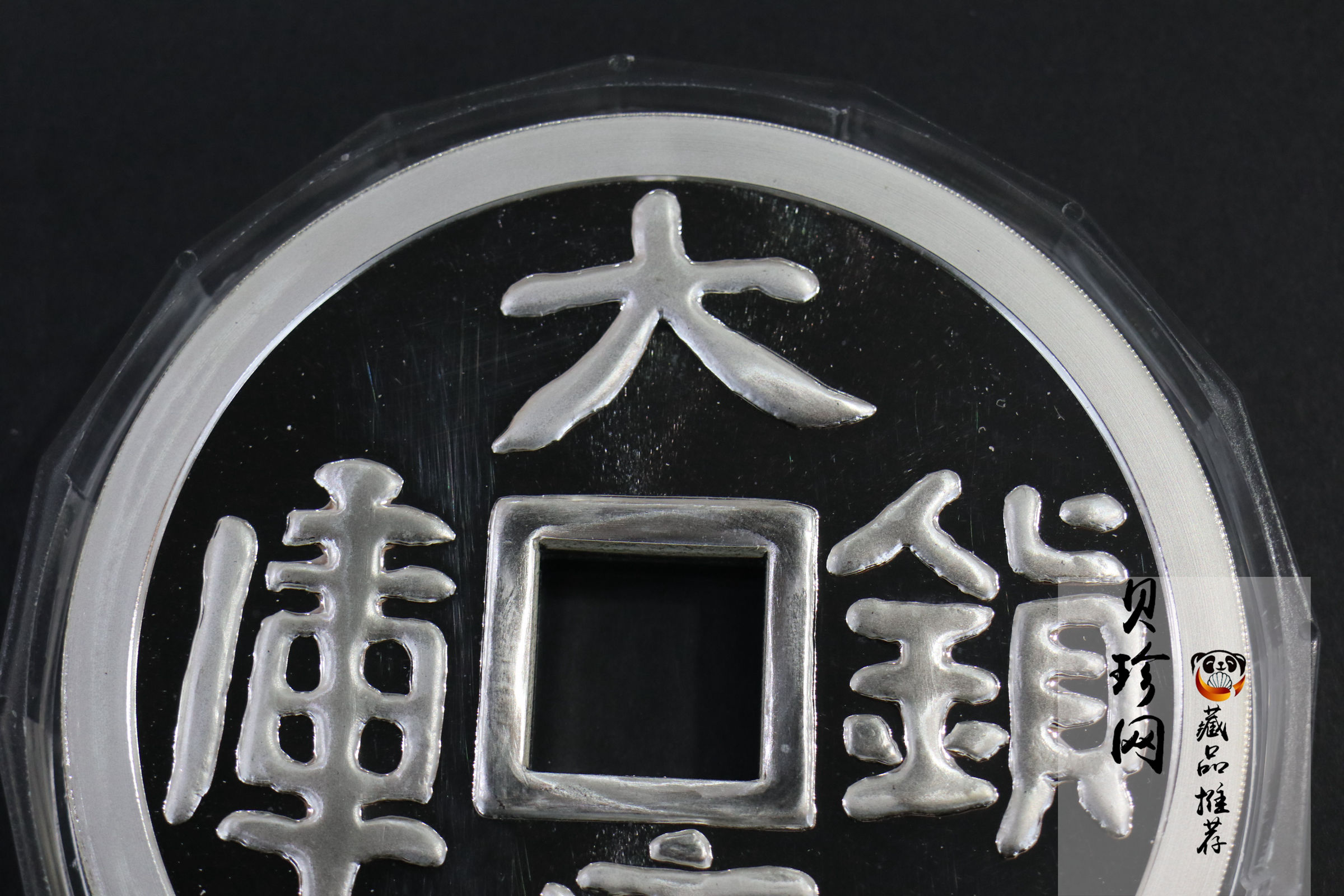【981503】1998年大唐镇库金钱金银纪念币1公斤精制银币